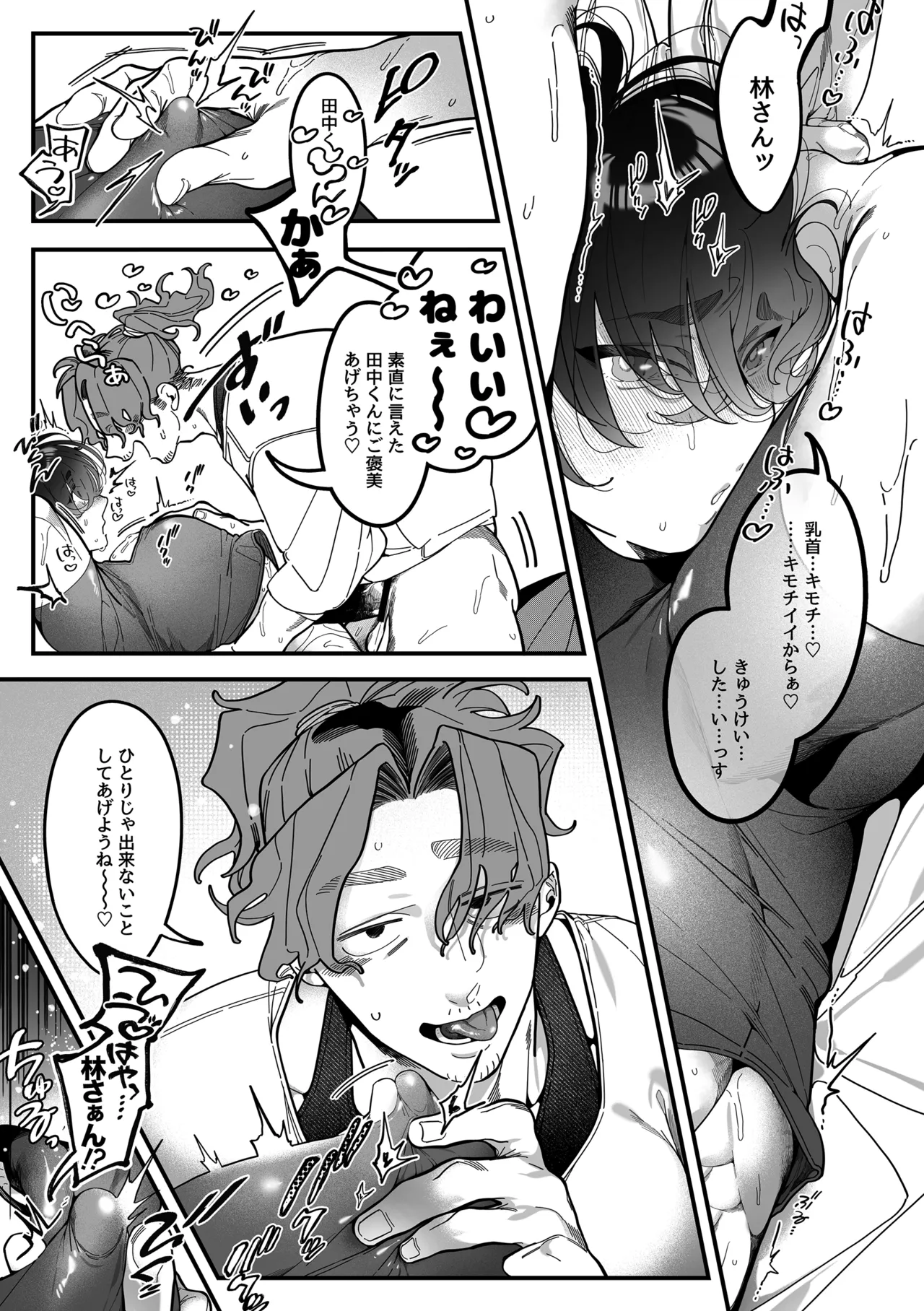 君に夢中！? -パイズリを求めて- - page18