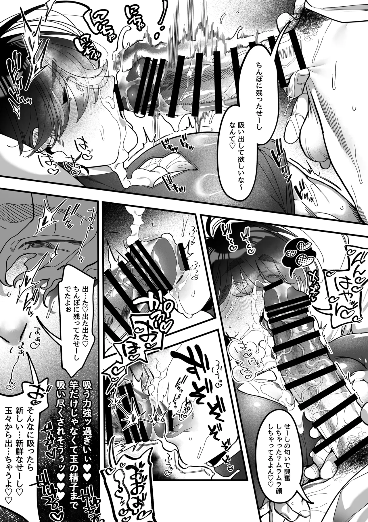 君に夢中！? -パイズリを求めて- - page25