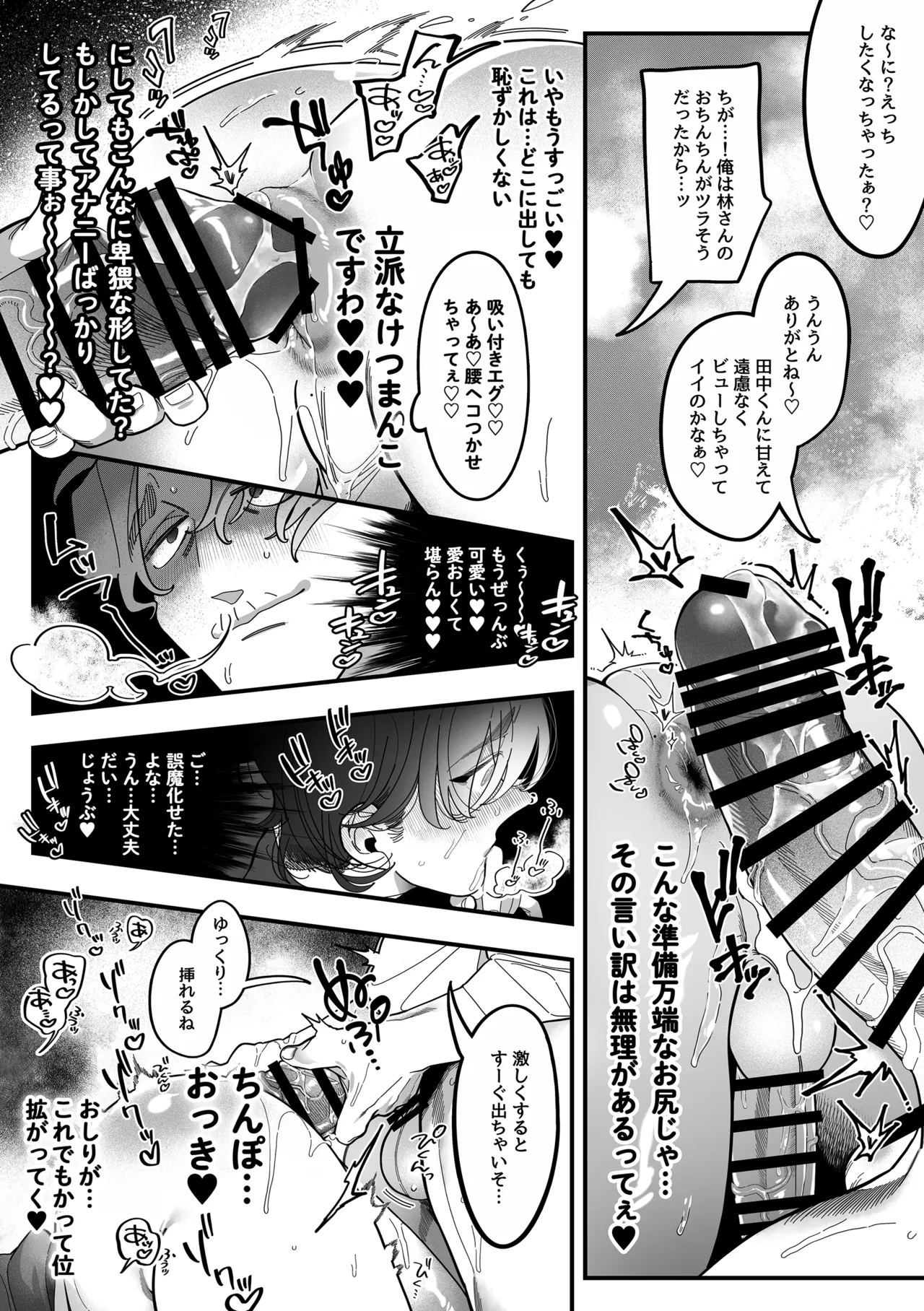 君に夢中！? -パイズリを求めて- - page28