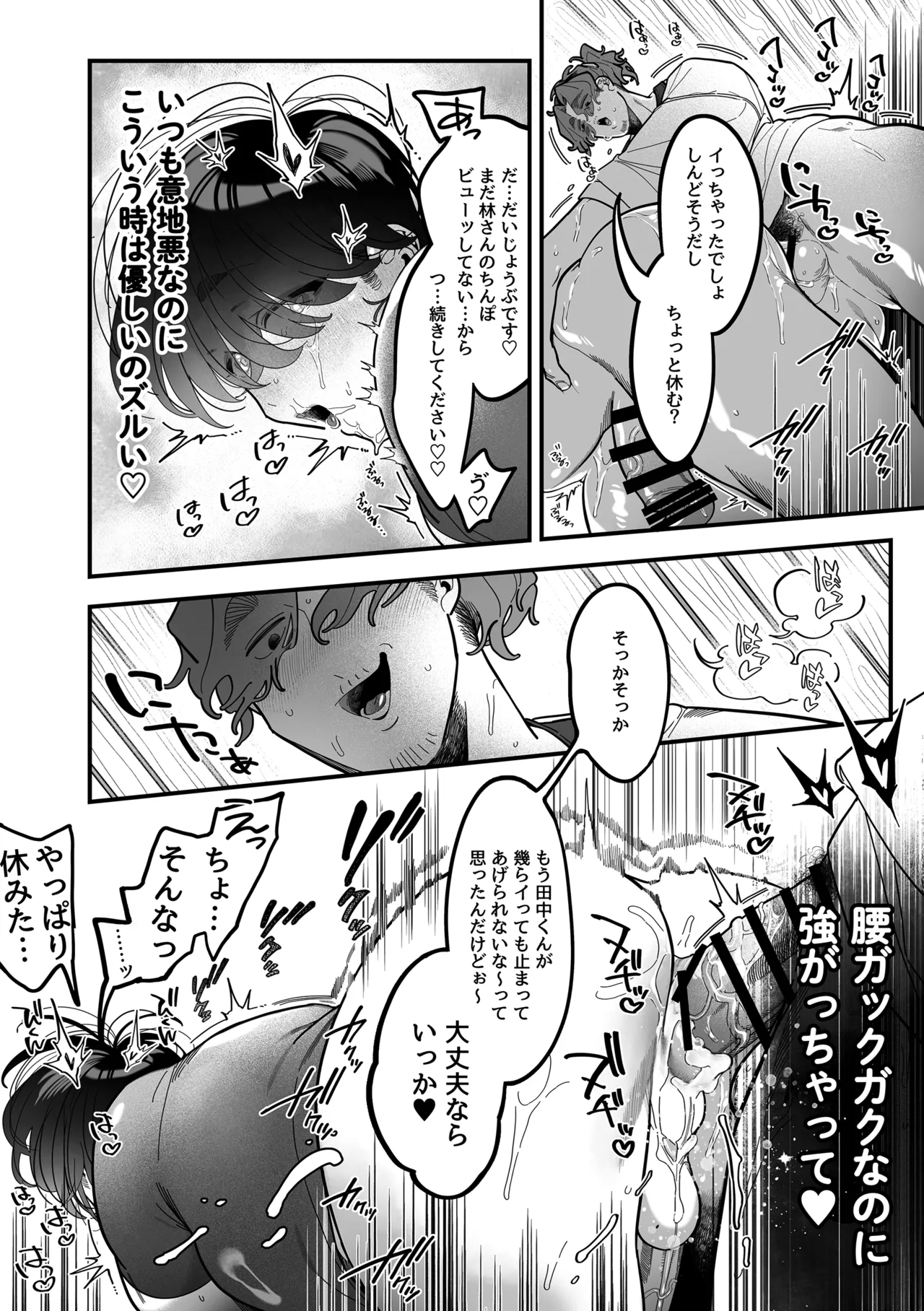 君に夢中！? -パイズリを求めて- - page32