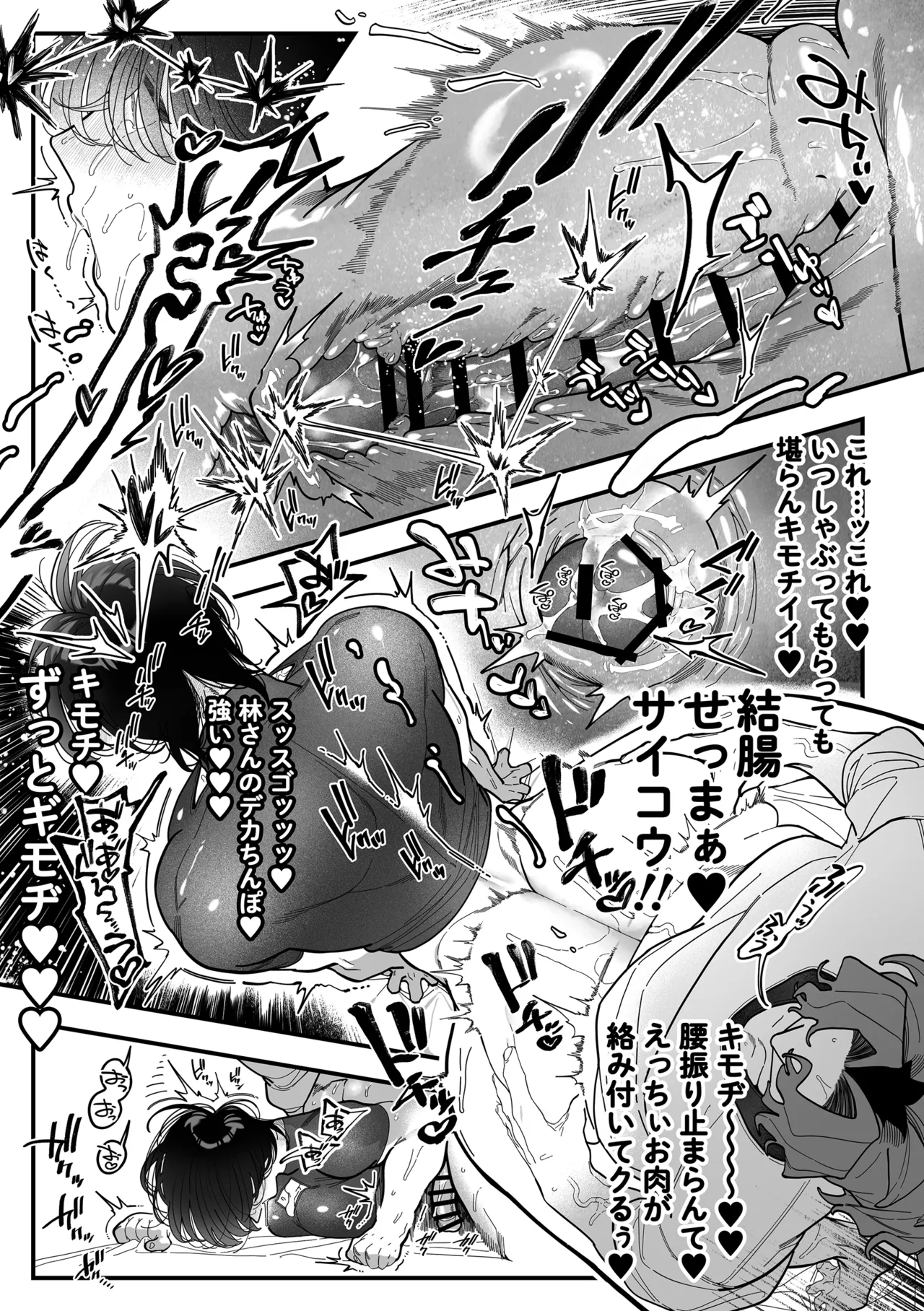 君に夢中！? -パイズリを求めて- - page33