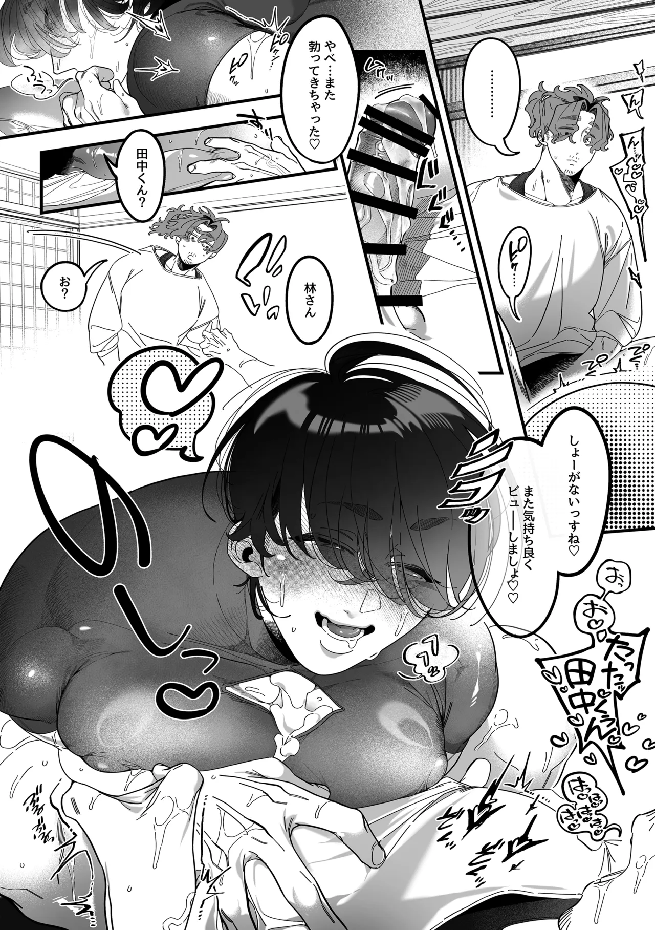 君に夢中！? -パイズリを求めて- - page40