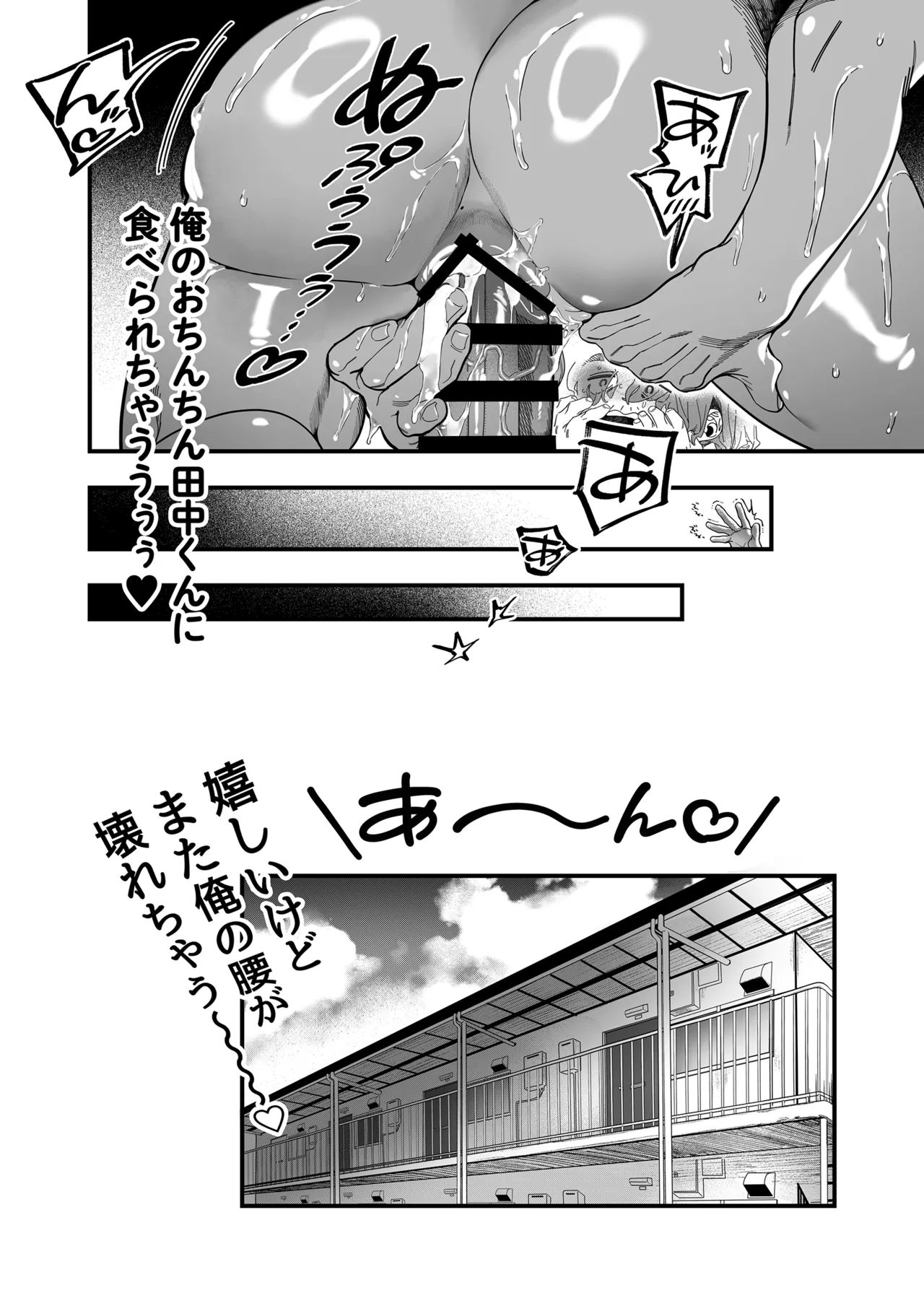 君に夢中！? -パイズリを求めて- - page41