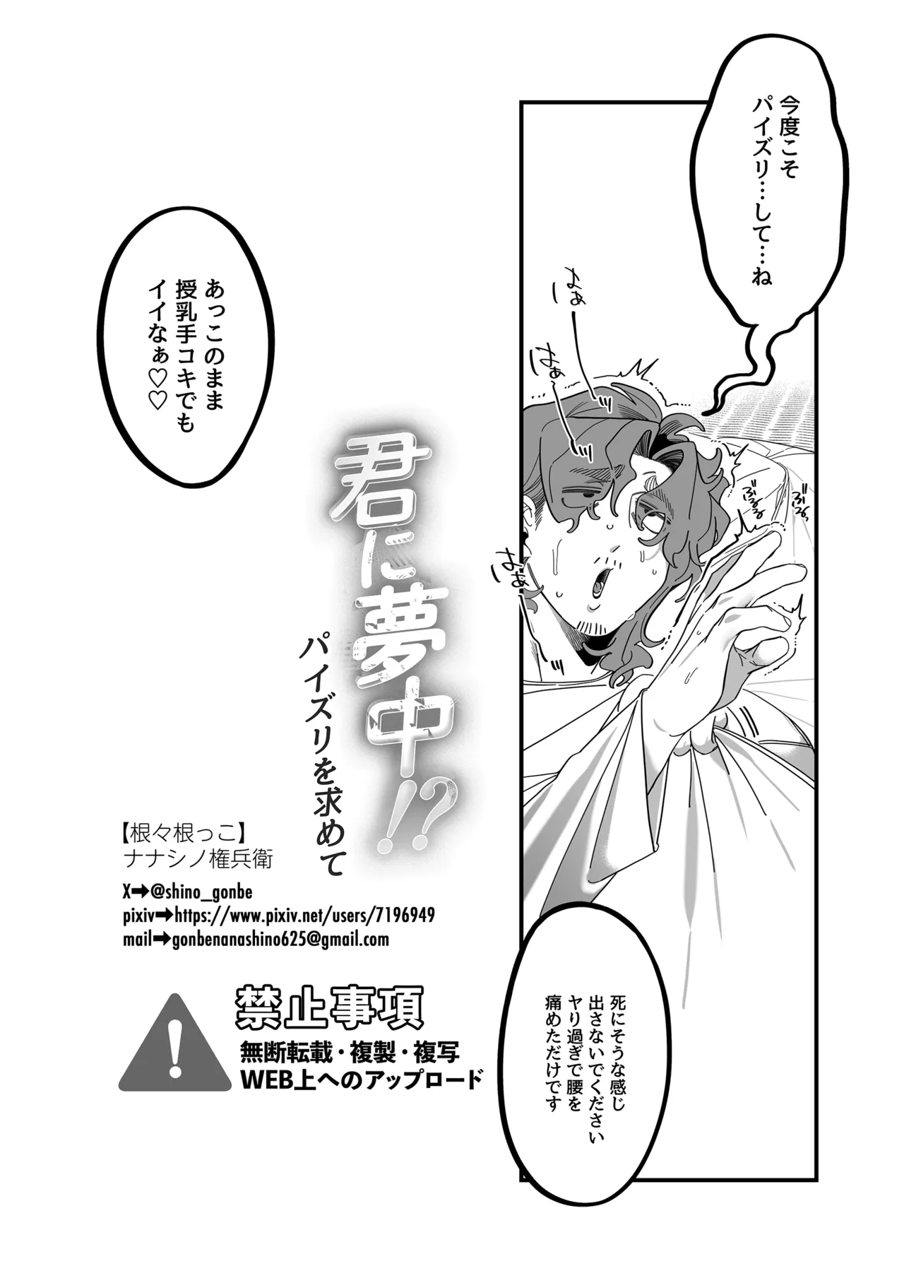 君に夢中！? -パイズリを求めて- - page42