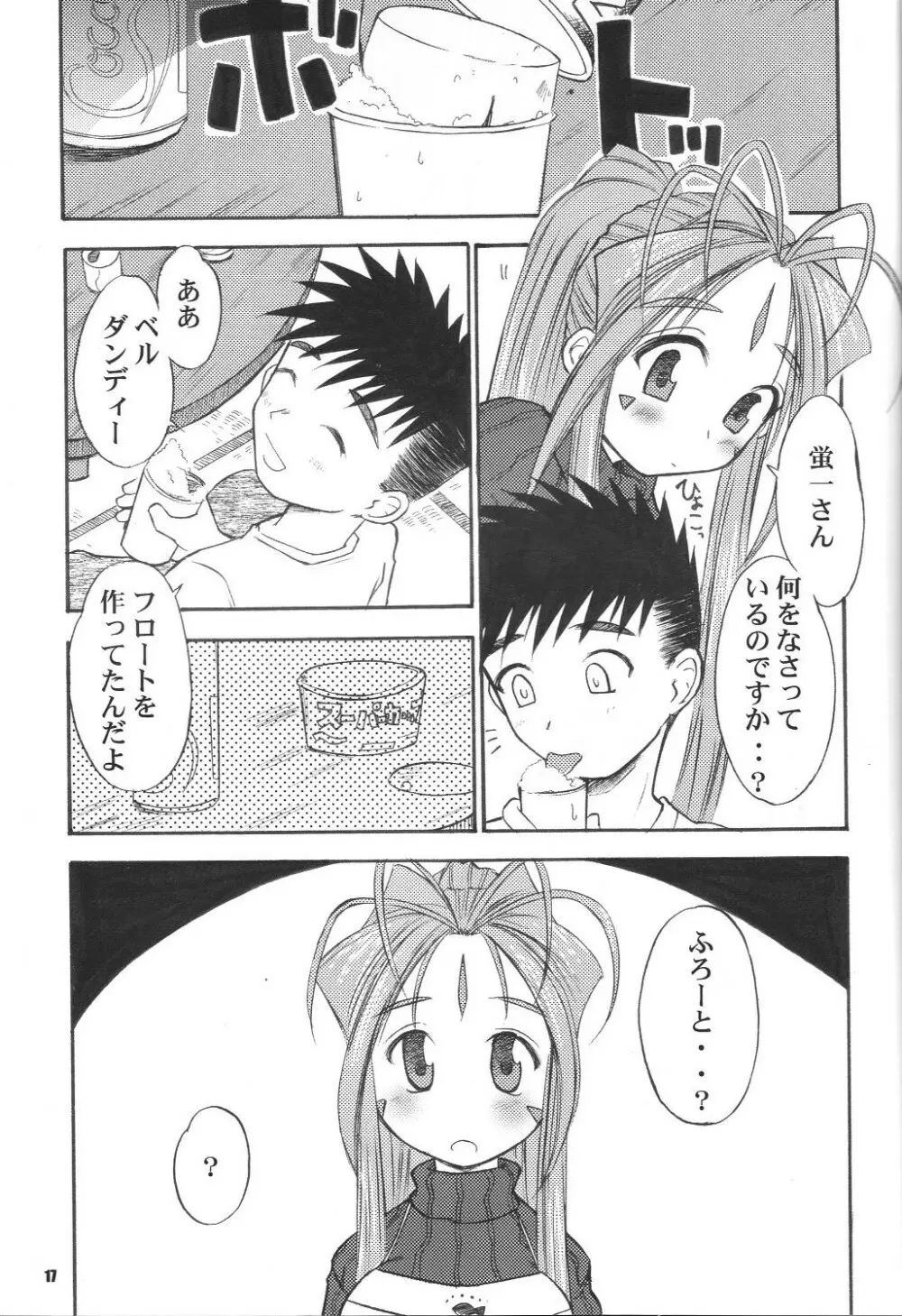 Fujishima Spirits vol.6 - page16