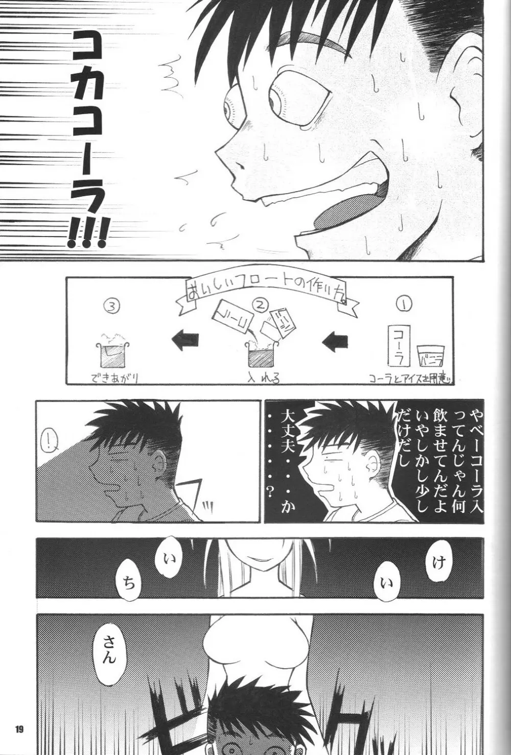 Fujishima Spirits vol.6 - page18