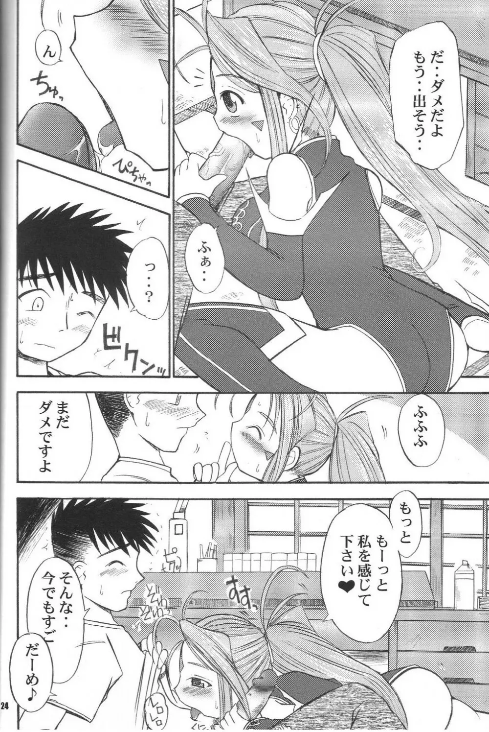 Fujishima Spirits vol.6 - page23