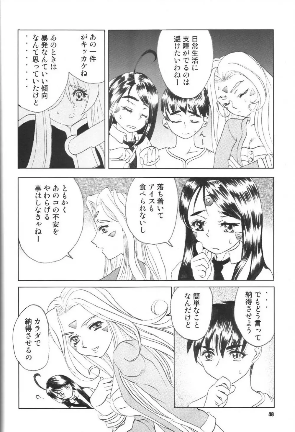 Fujishima Spirits vol.6 - page47