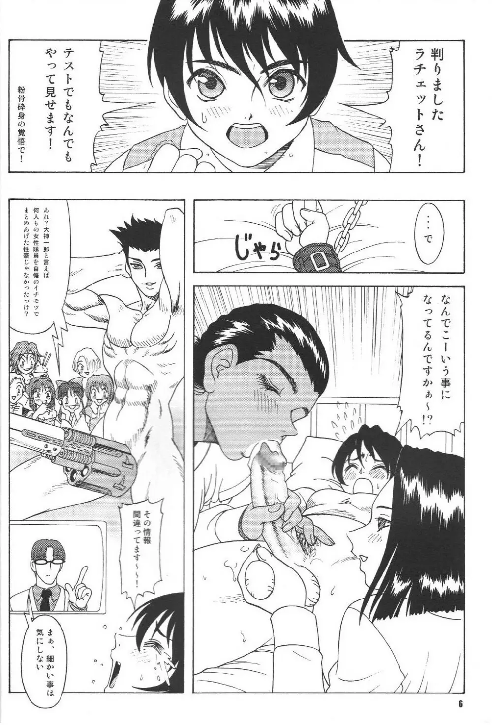 Fujishima Spirits vol.6 - page5