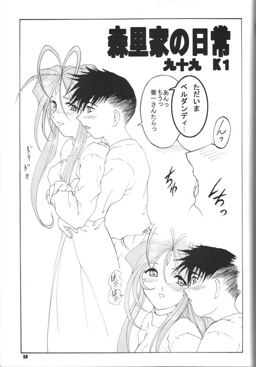 Fujishima Spirits vol.6 - page58