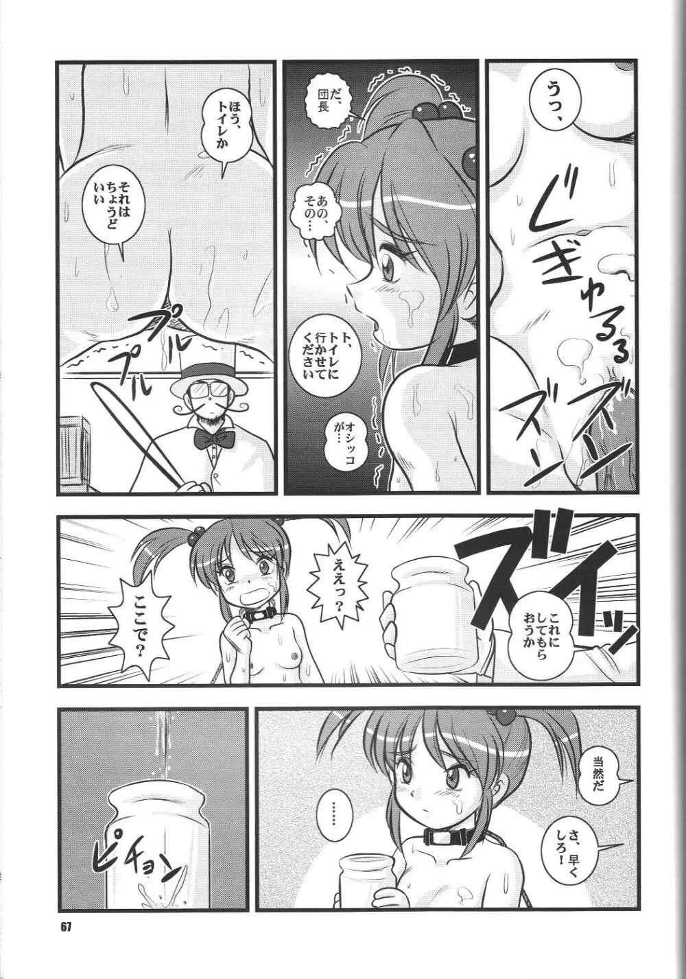 Fujishima Spirits vol.6 - page66
