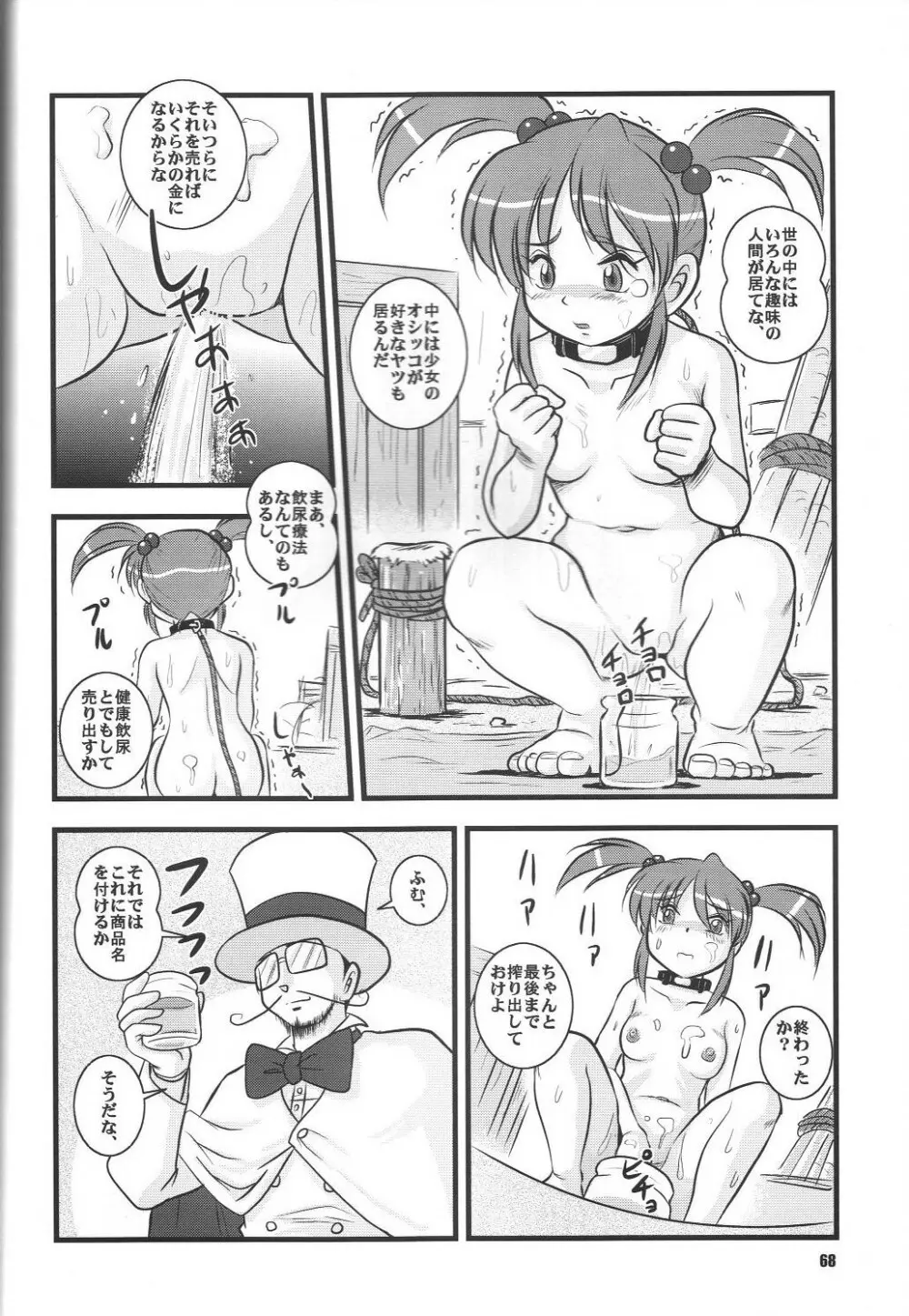 Fujishima Spirits vol.6 - page67