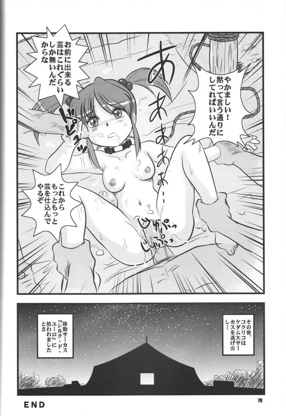 Fujishima Spirits vol.6 - page69
