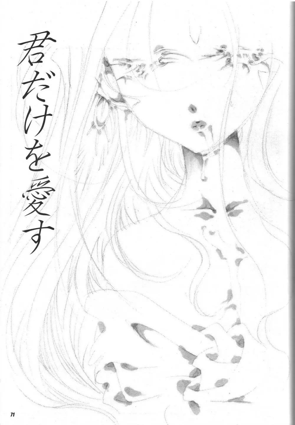Fujishima Spirits vol.6 - page70