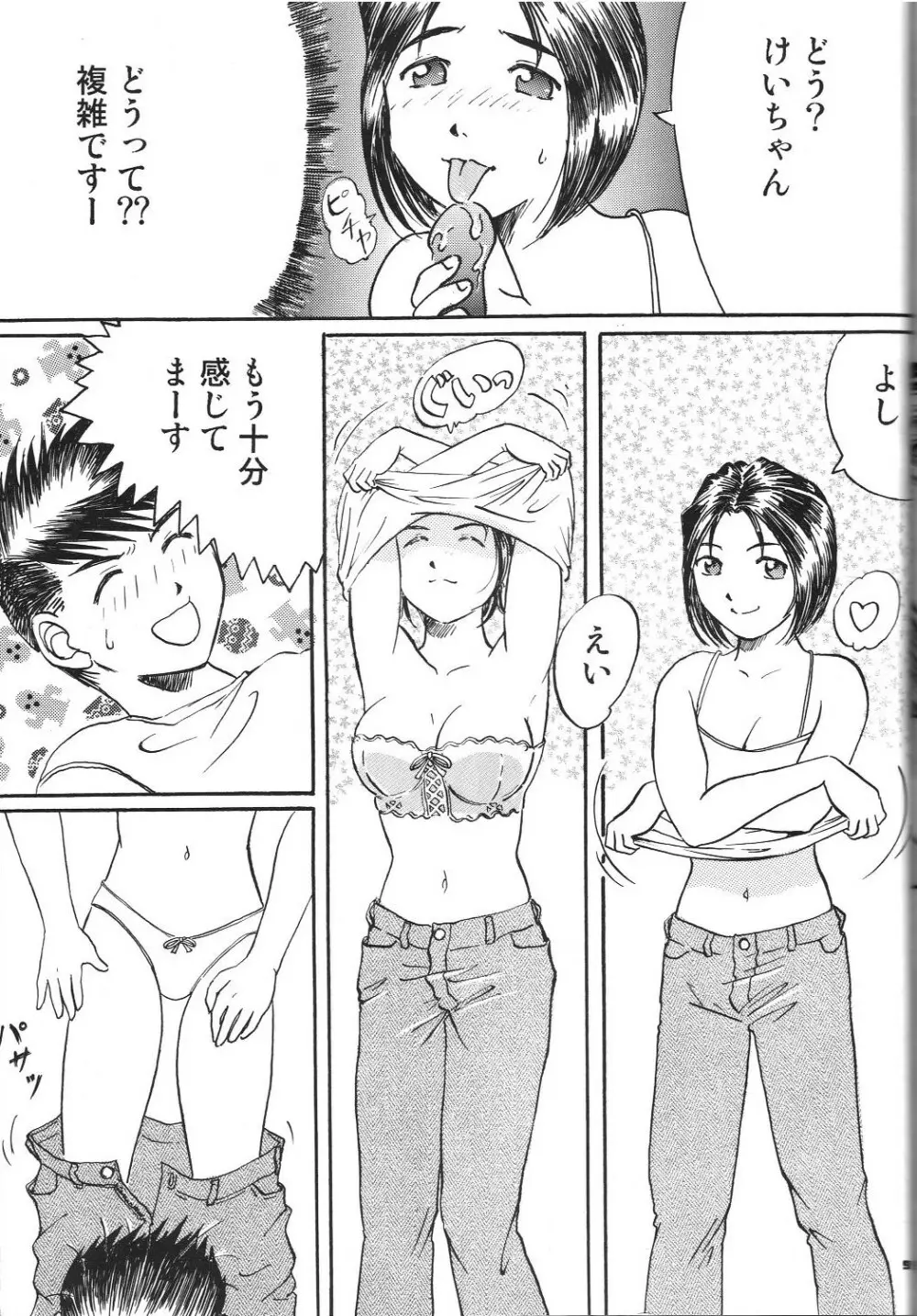 Fujishima Spirits vol.6 - page94