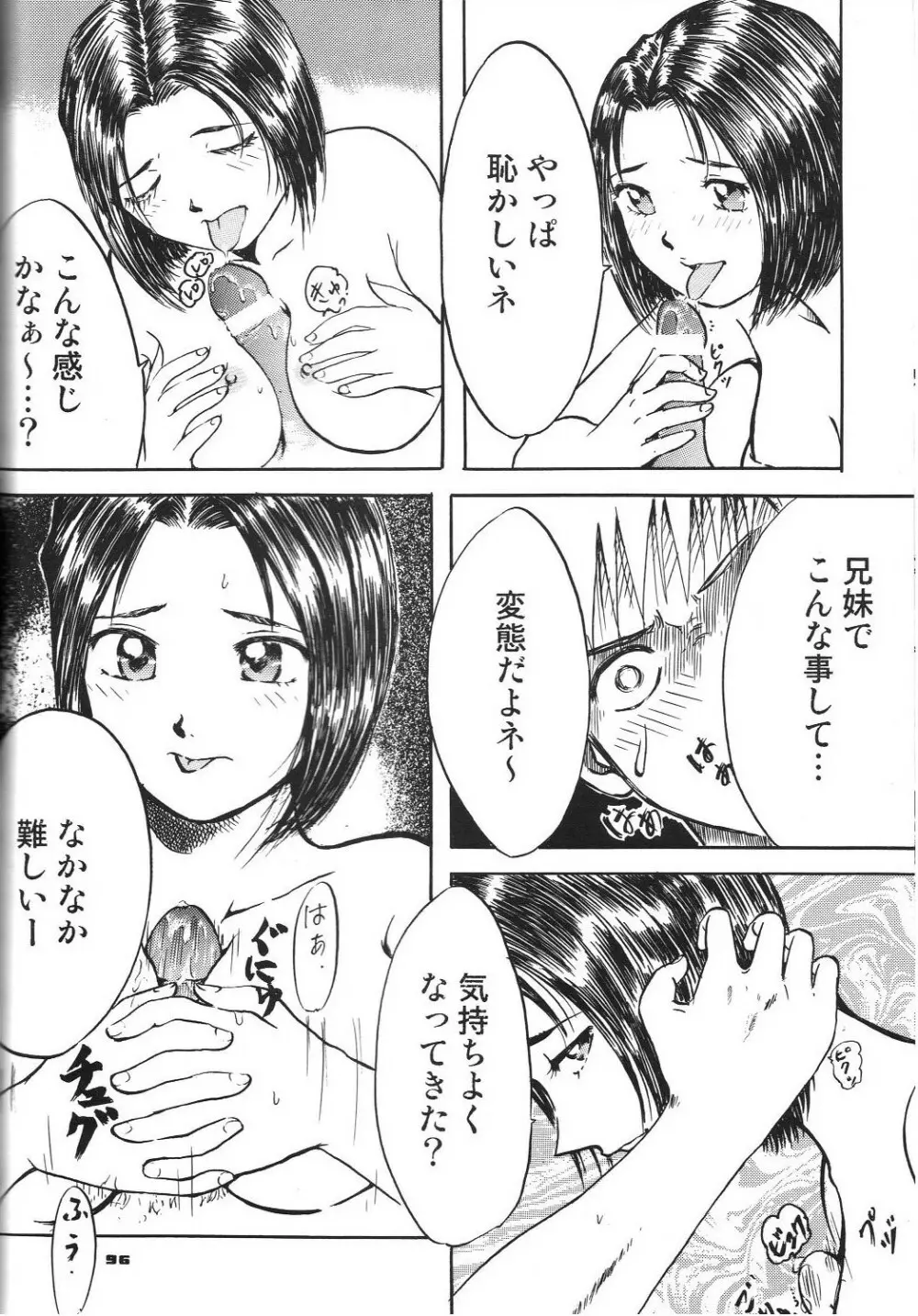 Fujishima Spirits vol.6 - page95