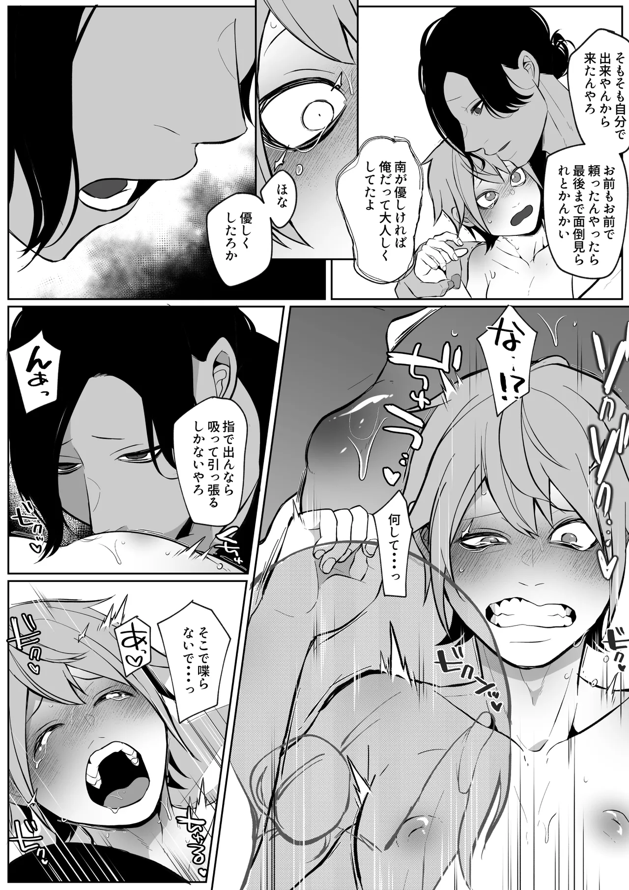 俺の母乳を搾ってほしい！ - page10