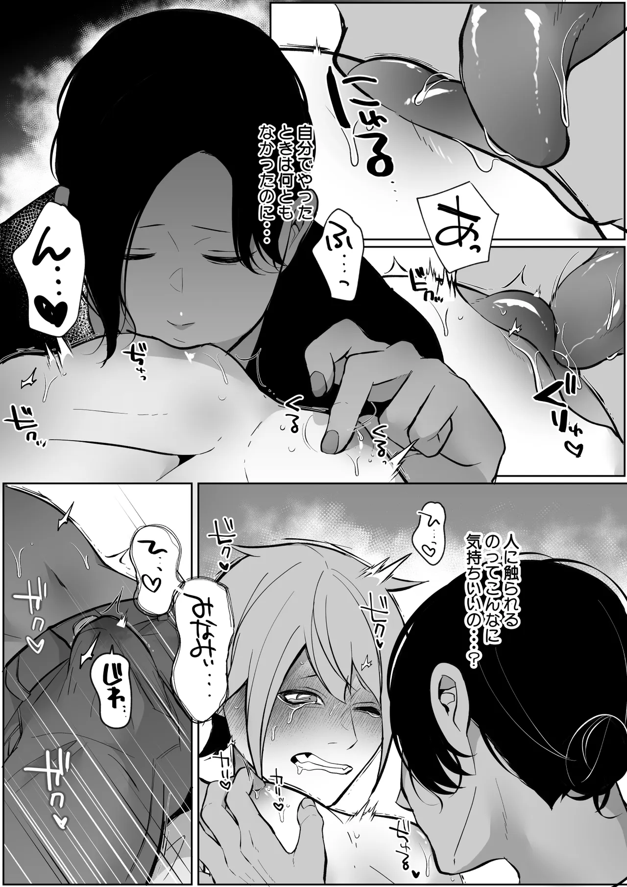 俺の母乳を搾ってほしい！ - page11