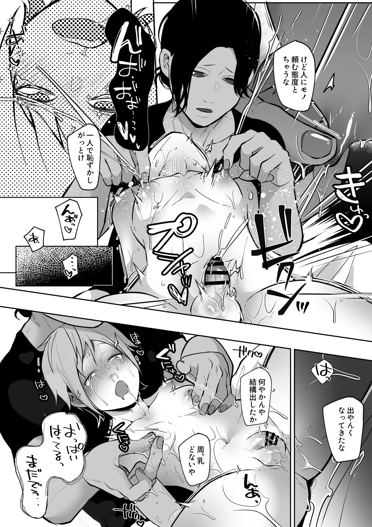 俺の母乳を搾ってほしい！ - page15