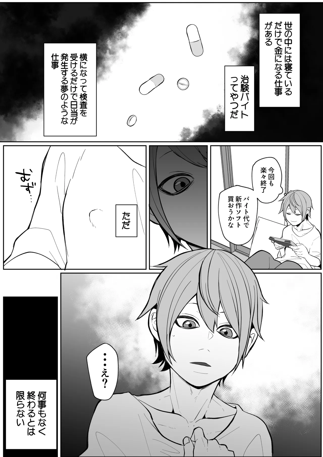 俺の母乳を搾ってほしい！ - page2