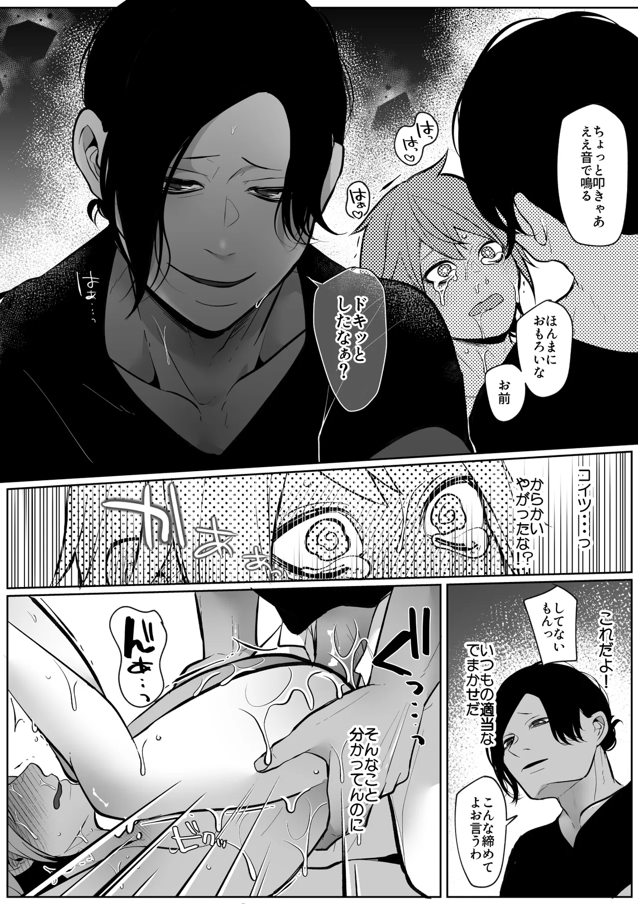 俺の母乳を搾ってほしい！ - page21