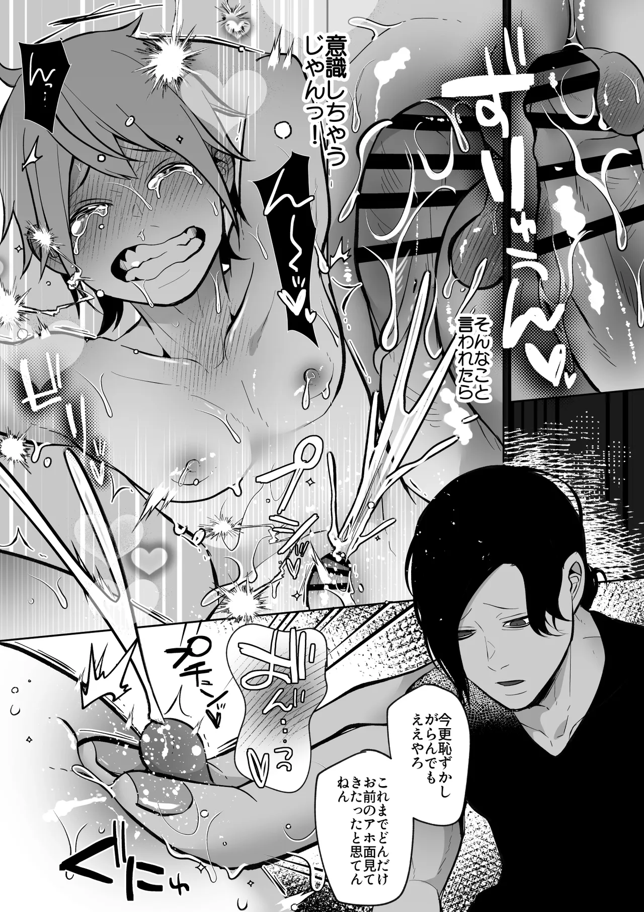 俺の母乳を搾ってほしい！ - page22