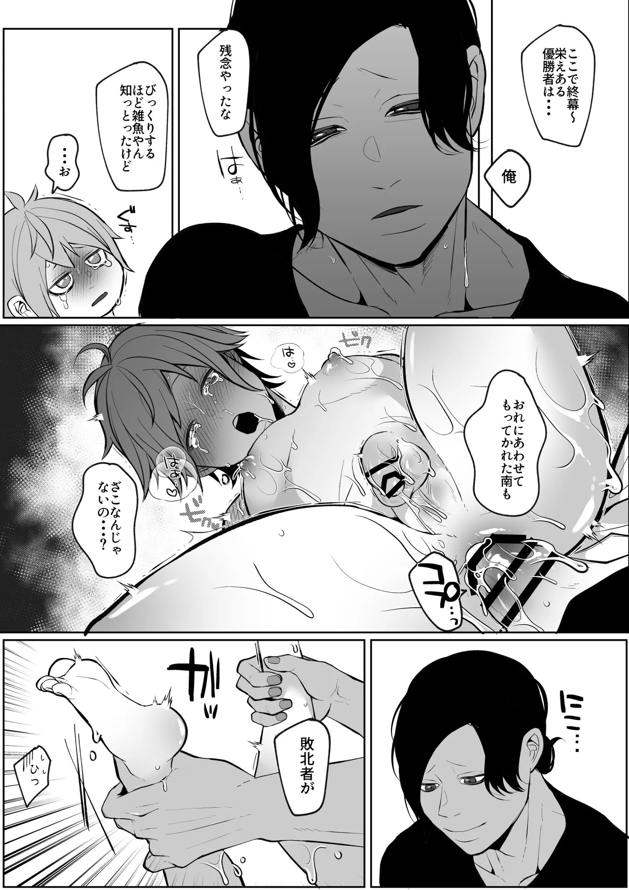 俺の母乳を搾ってほしい！ - page29