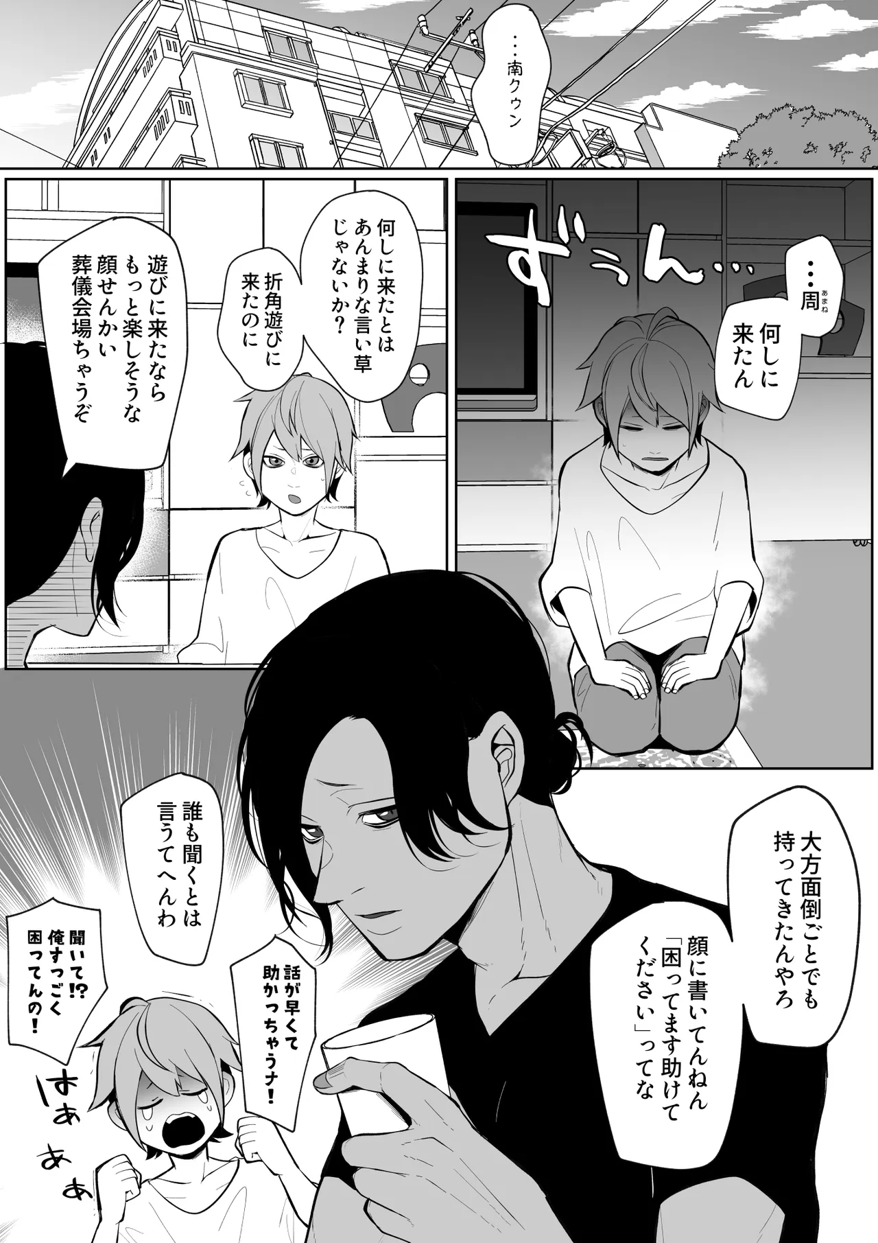 俺の母乳を搾ってほしい！ - page3