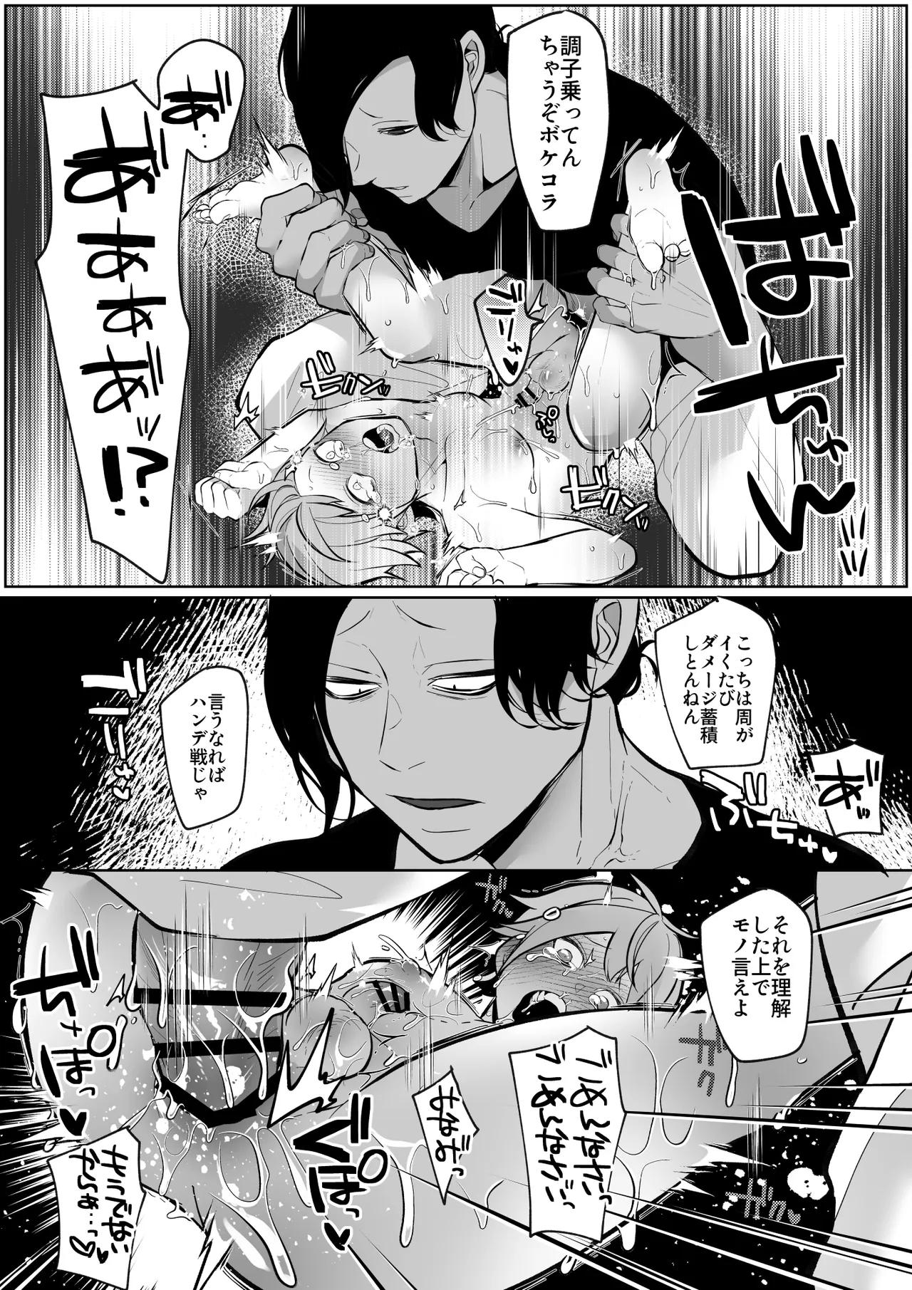 俺の母乳を搾ってほしい！ - page30