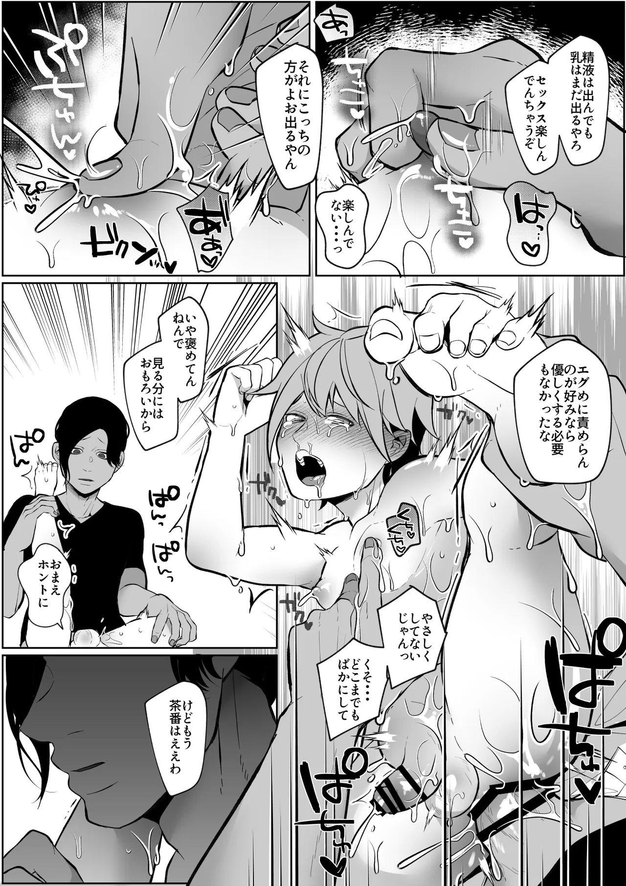 俺の母乳を搾ってほしい！ - page31