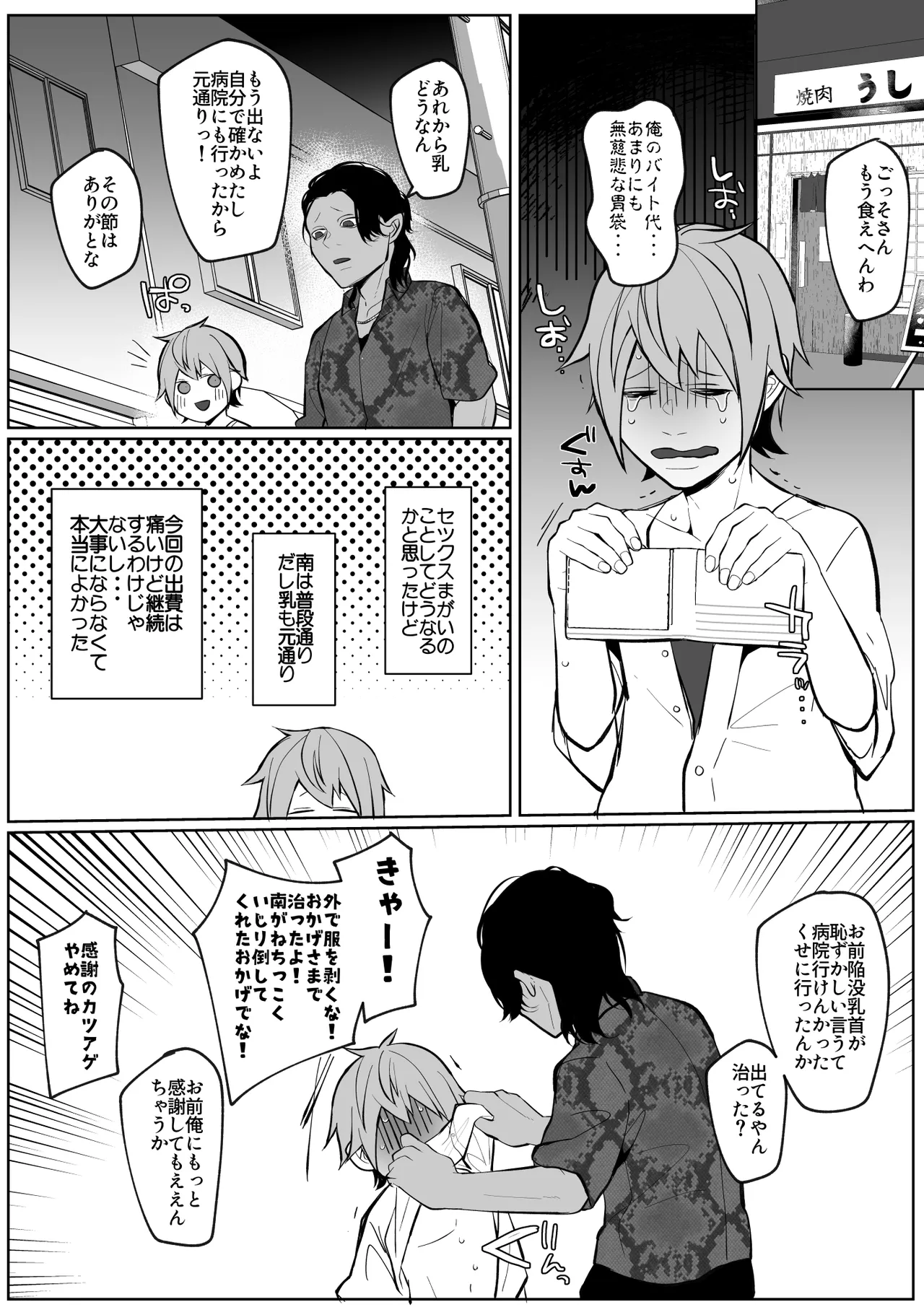 俺の母乳を搾ってほしい！ - page34