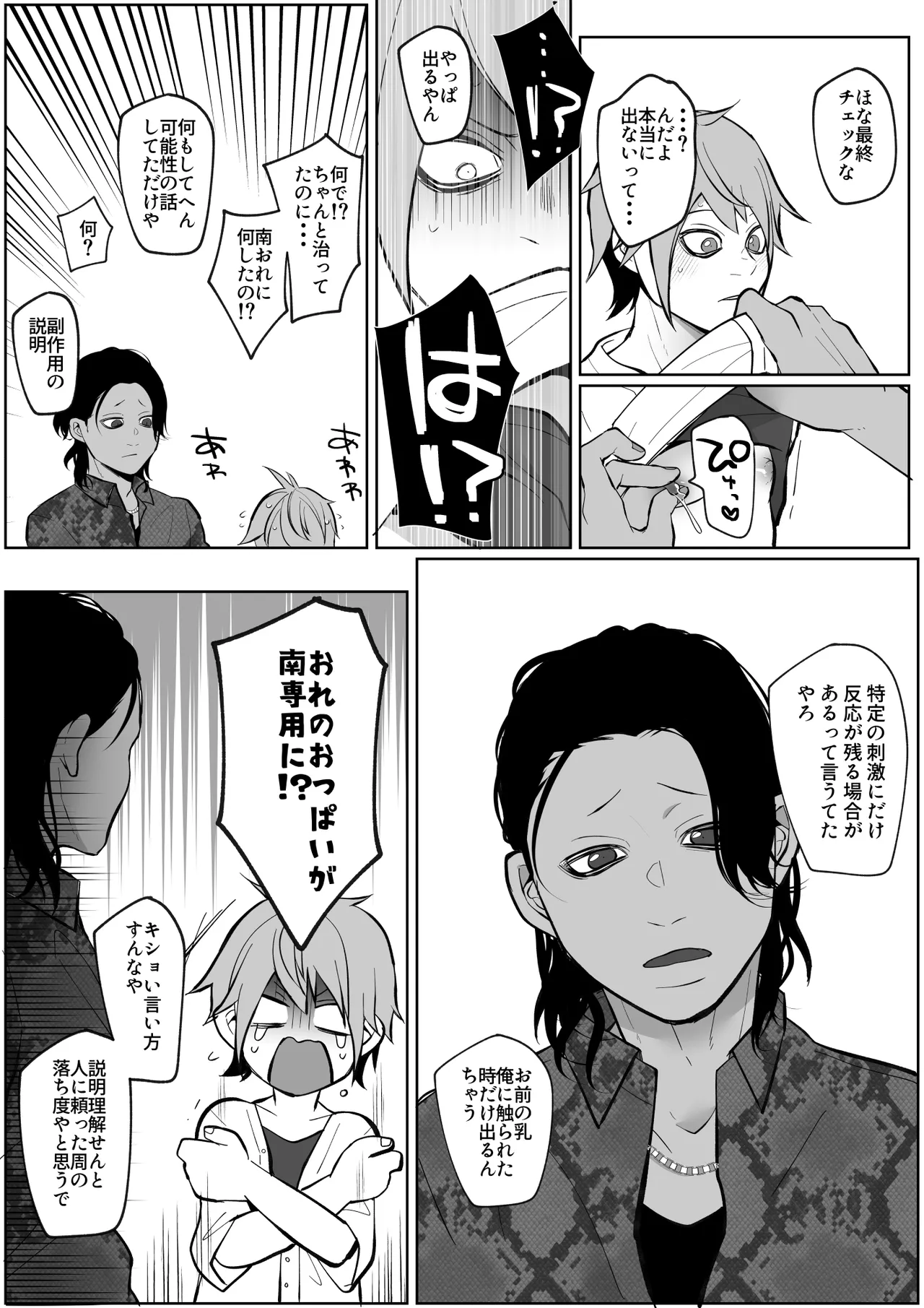 俺の母乳を搾ってほしい！ - page35