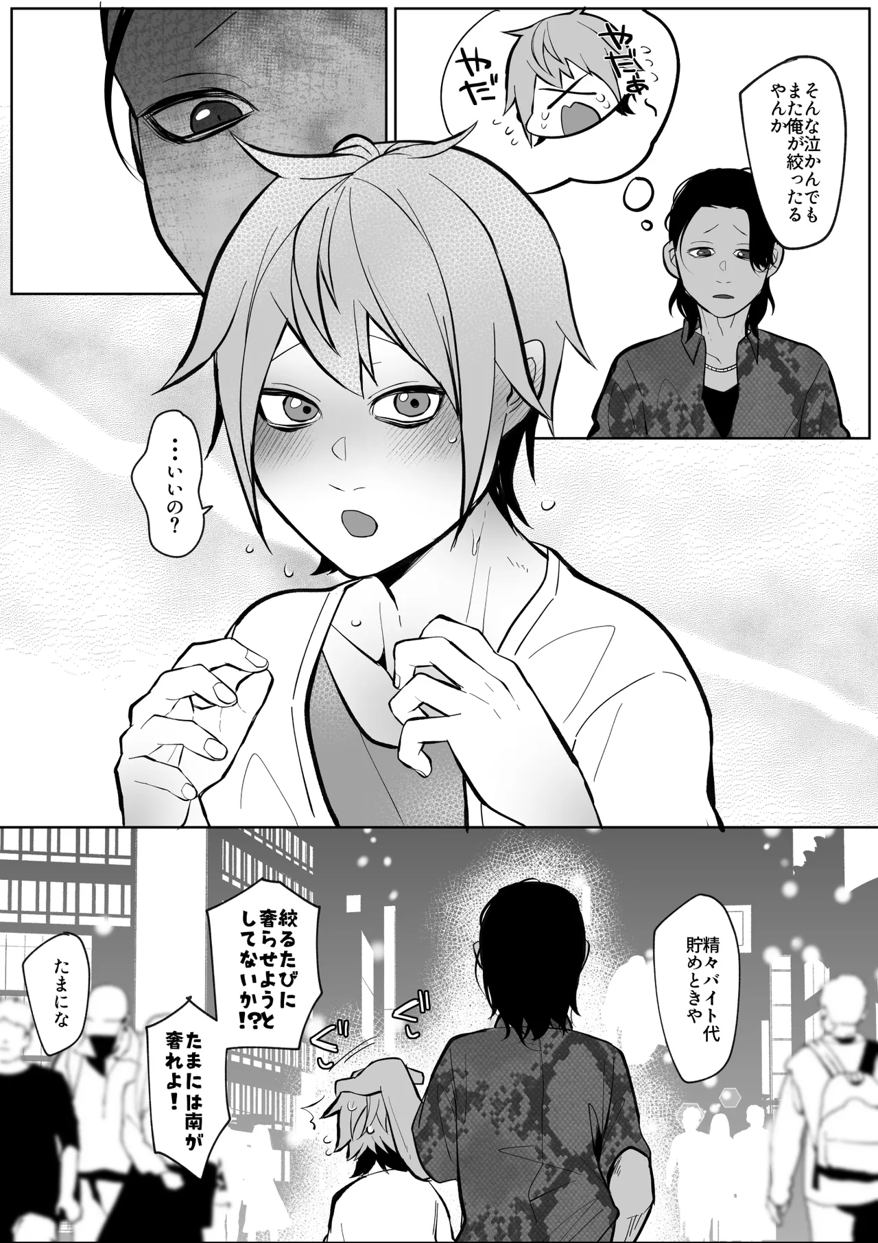 俺の母乳を搾ってほしい！ - page36