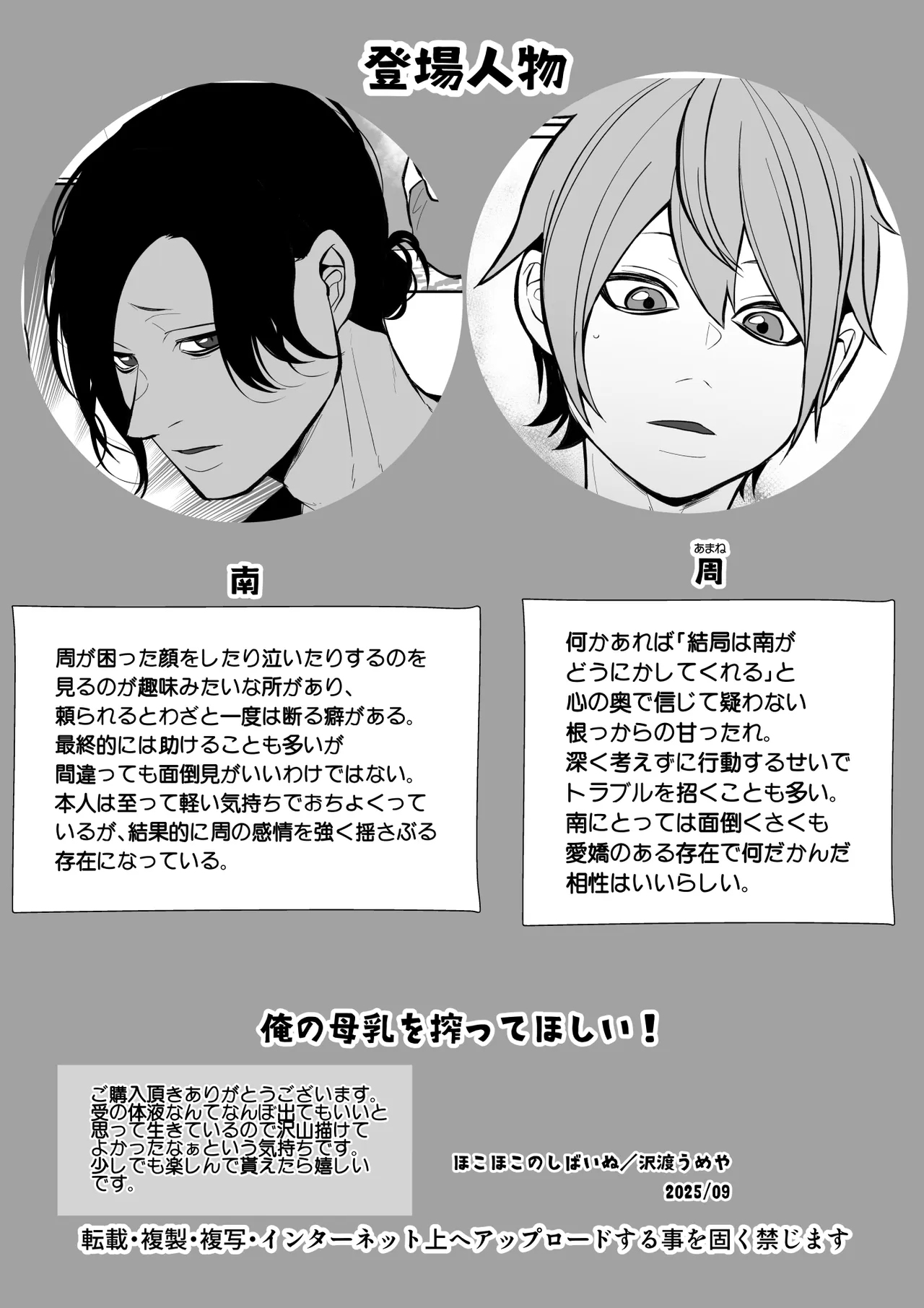 俺の母乳を搾ってほしい！ - page37
