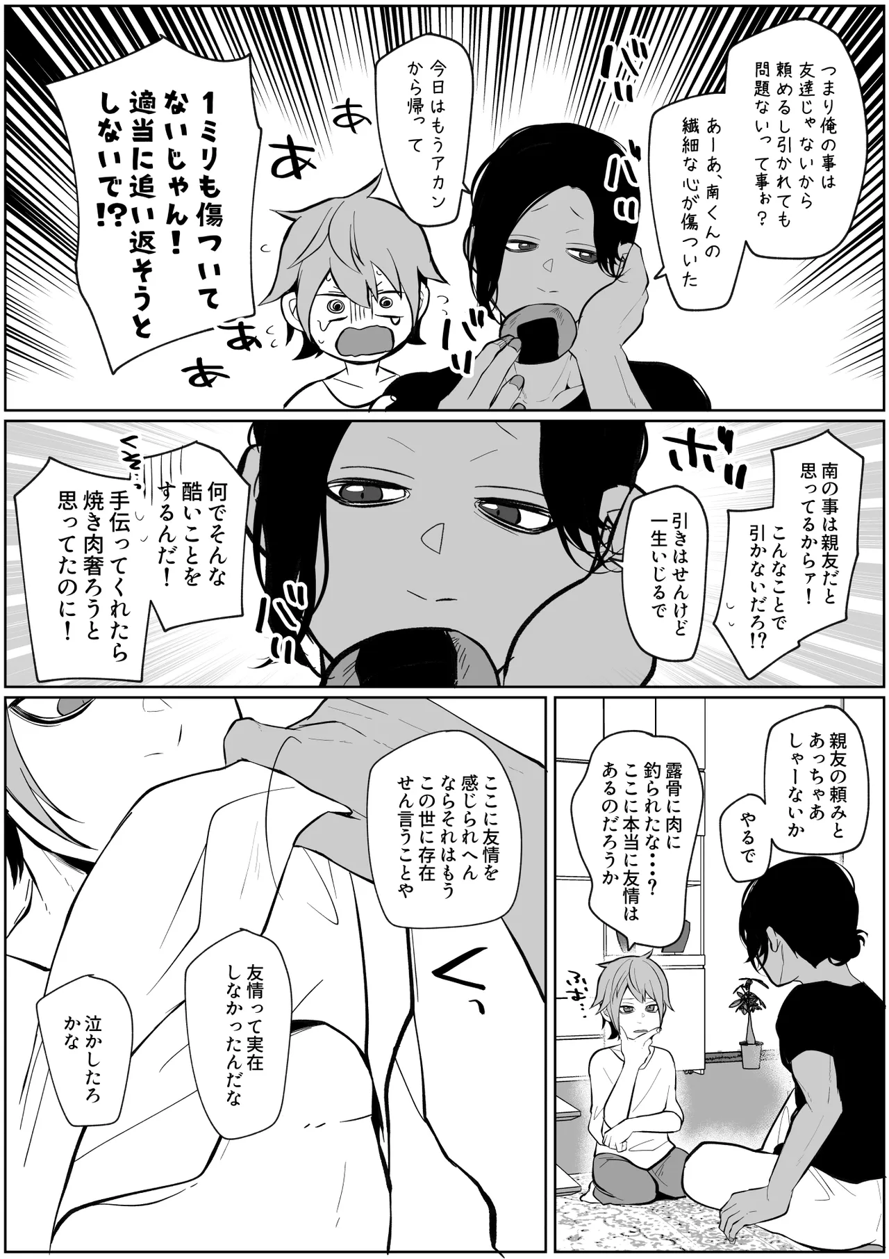 俺の母乳を搾ってほしい！ - page5