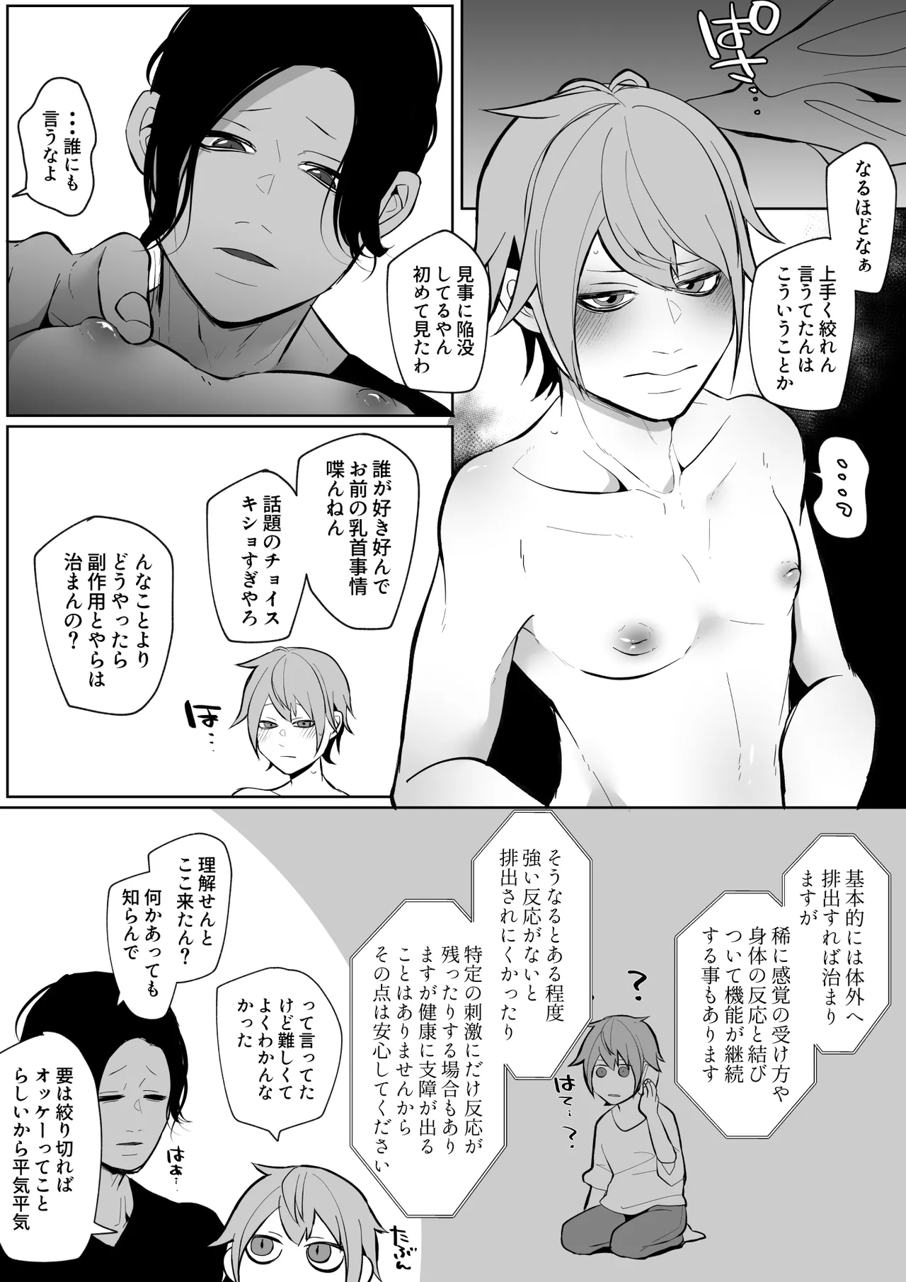 俺の母乳を搾ってほしい！ - page6