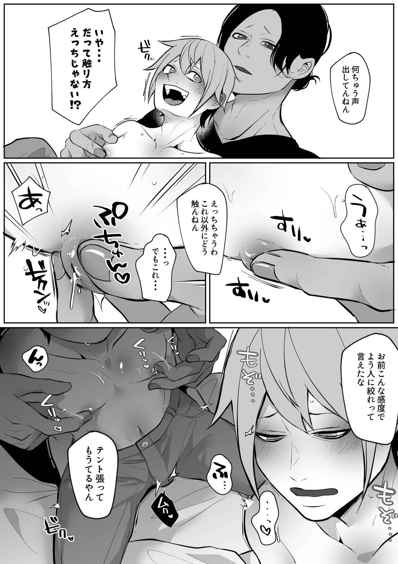 俺の母乳を搾ってほしい！ - page8