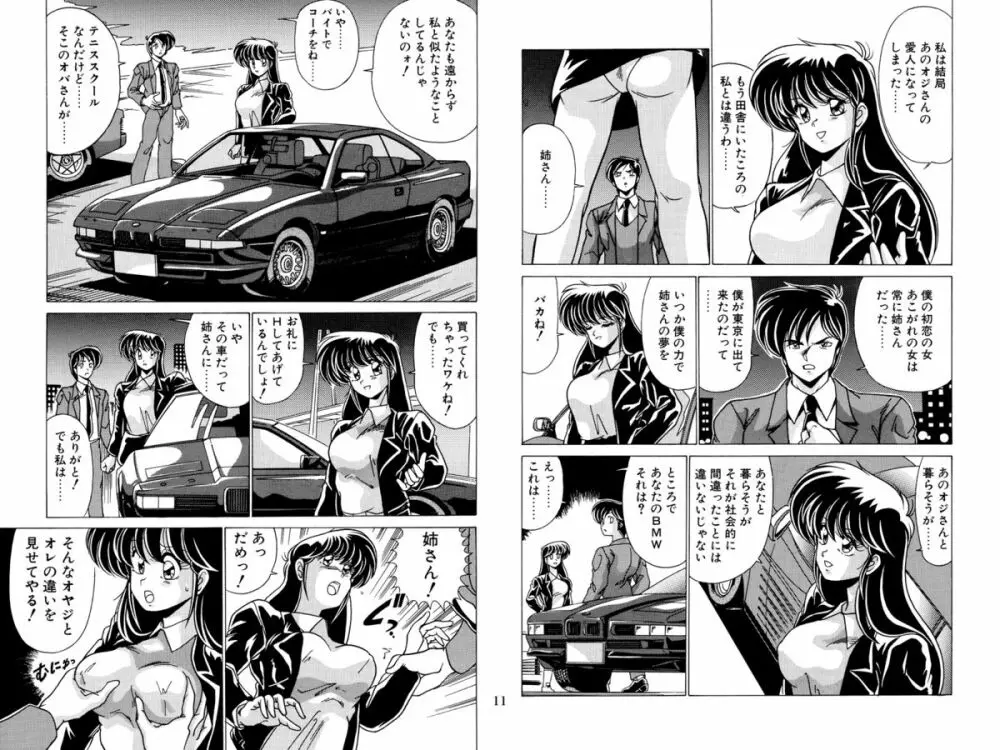 二次元天女DL - page111
