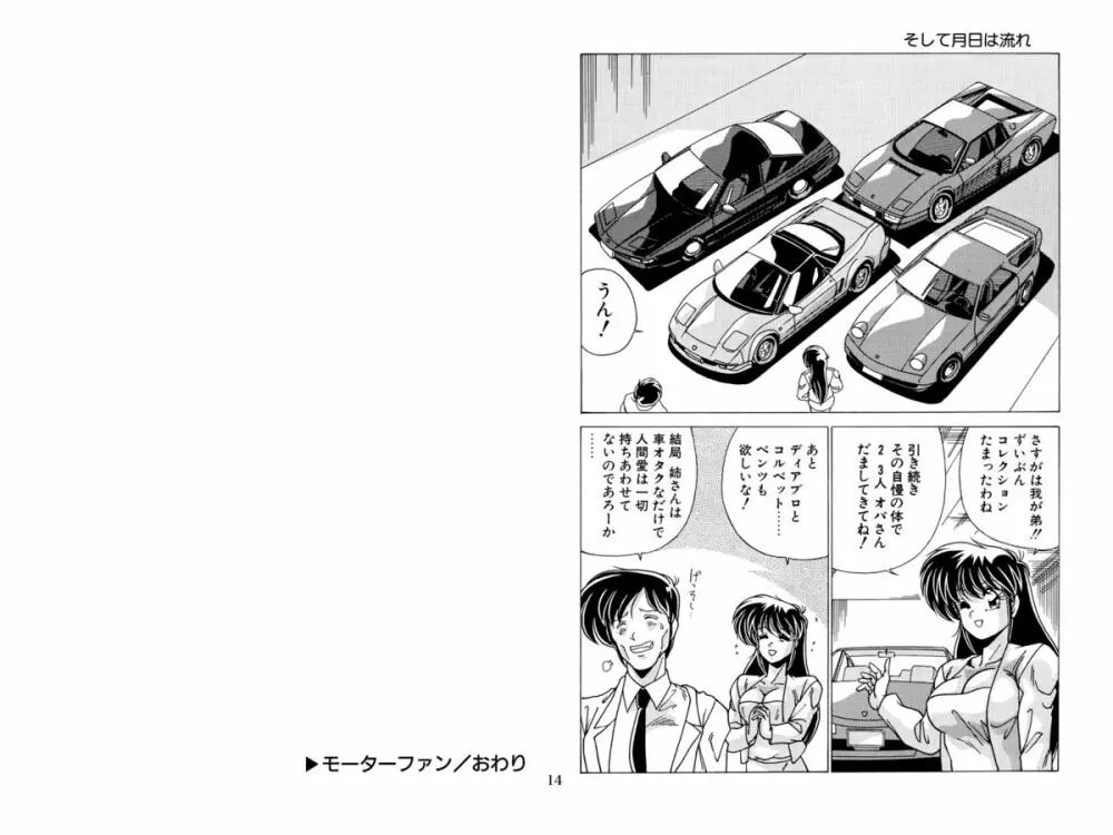 二次元天女DL - page114