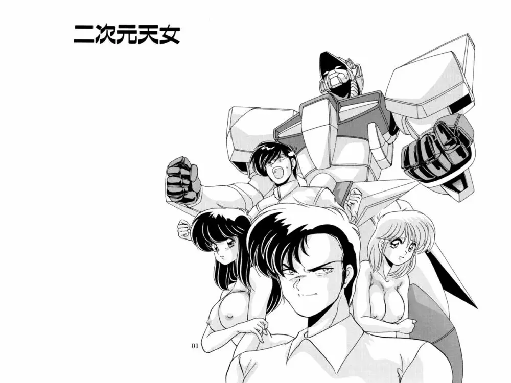 二次元天女DL - page17