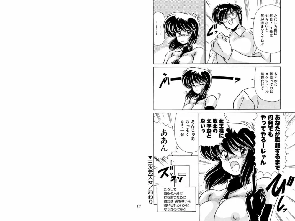二次元天女DL - page51