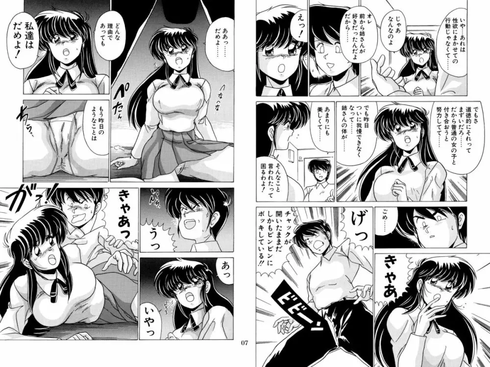 二次元天女DL - page67