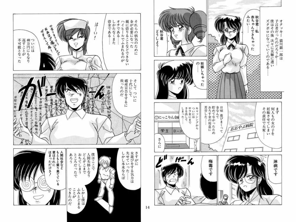 二次元天女DL - page85