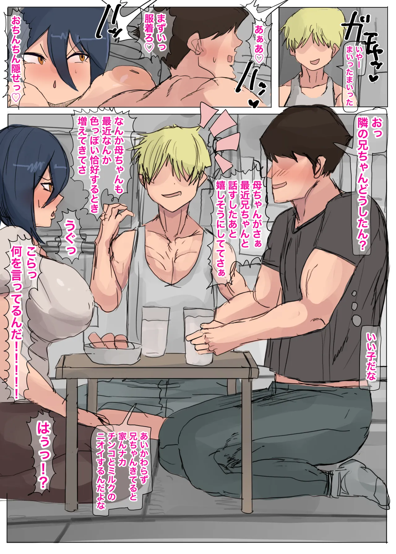 近所に住んでる顔が良いのに爆乳でオンナのホルモン強すぎて母乳が止まらないイケメンママのウルフさん - page39