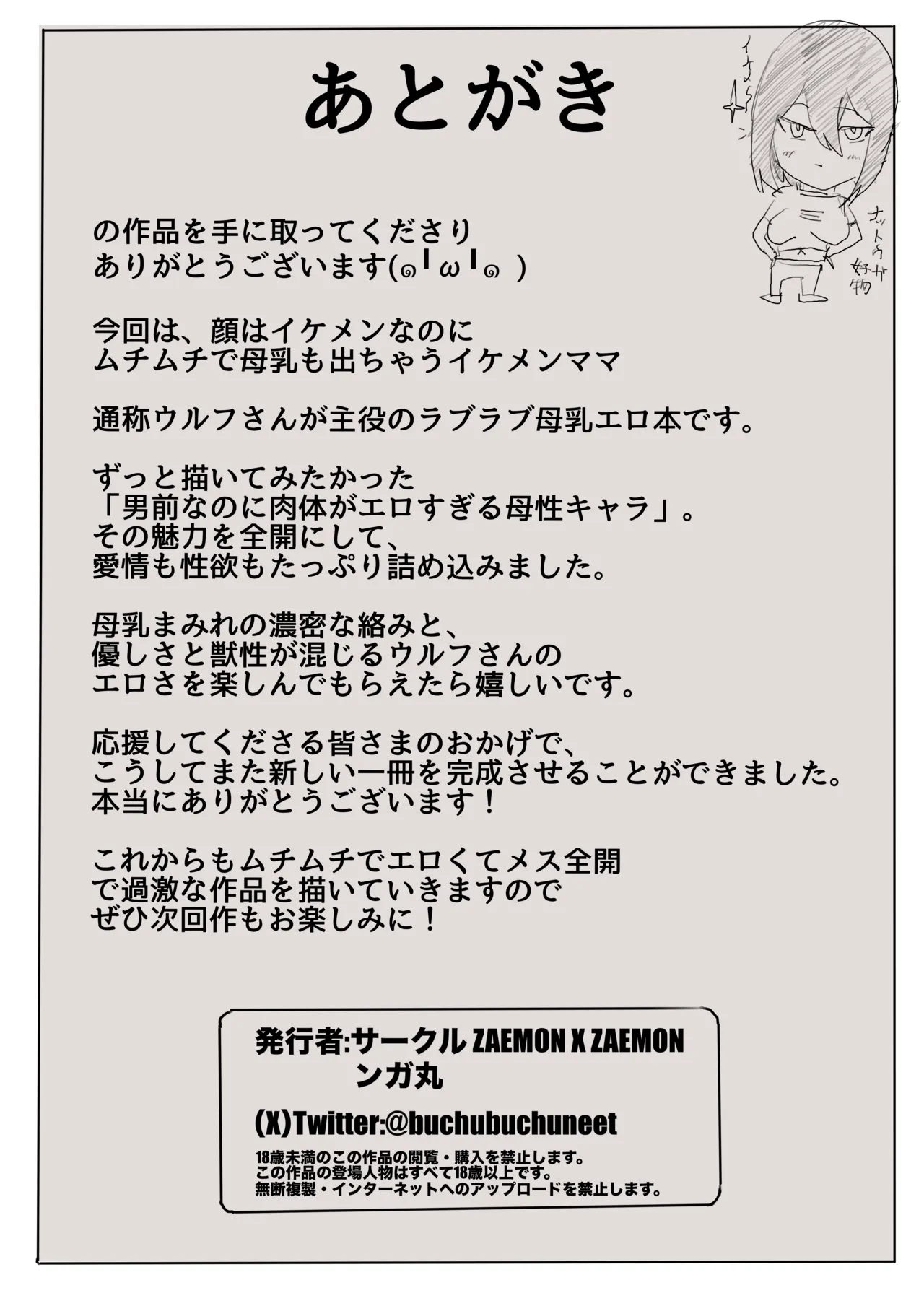 近所に住んでる顔が良いのに爆乳でオンナのホルモン強すぎて母乳が止まらないイケメンママのウルフさん - page43