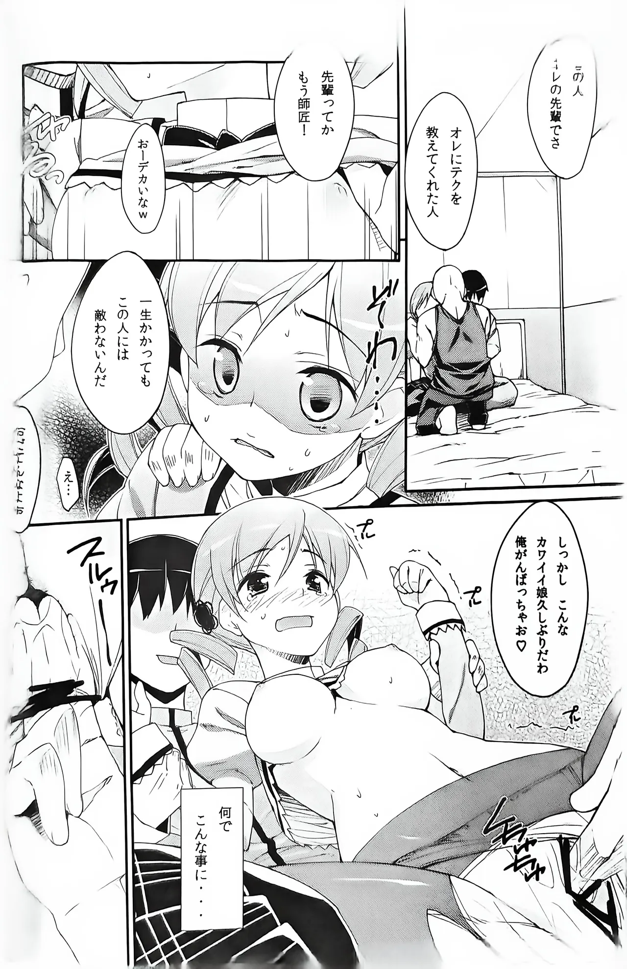 マミさん?隣で寝てるよ。2 - page10