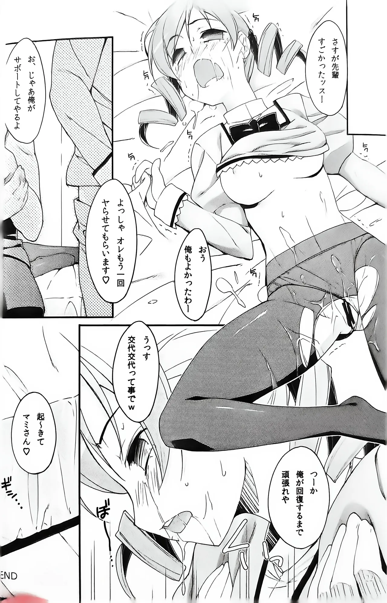 マミさん?隣で寝てるよ。2 - page20