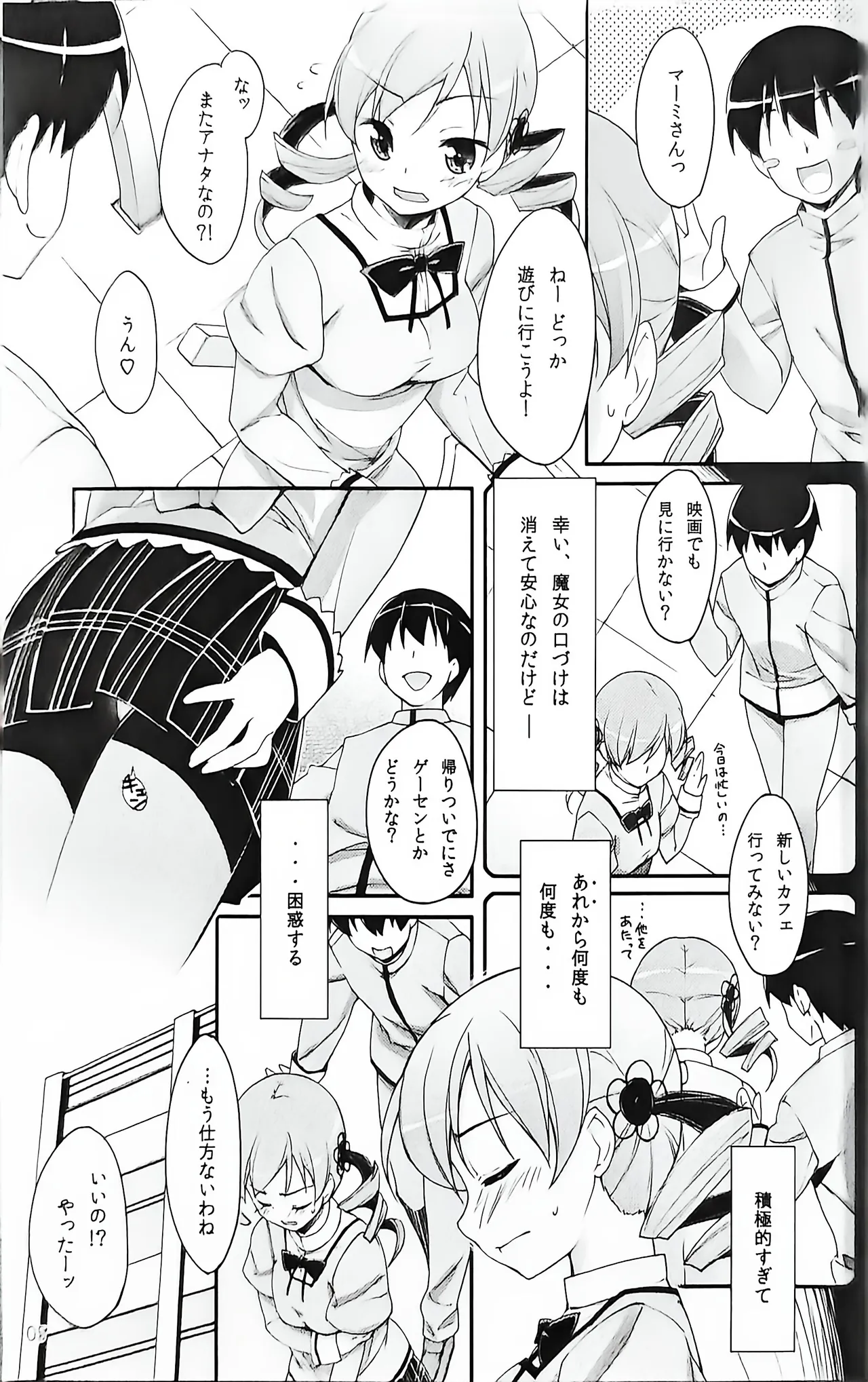 マミさん?隣で寝てるよ。2 - page3