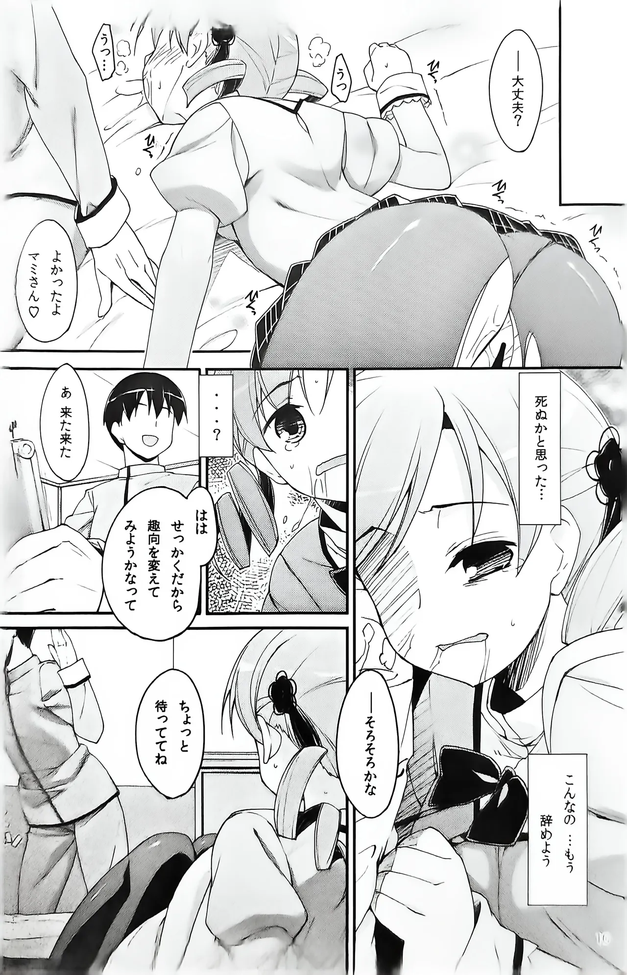 マミさん?隣で寝てるよ。2 - page8
