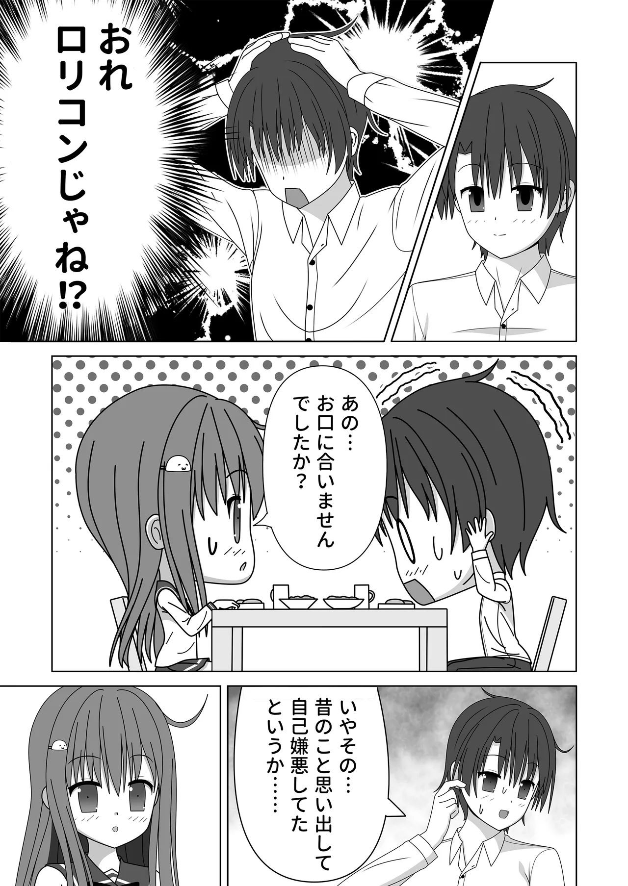 ちっちゃいけど母性的な女の子に授乳手コキで身も心もお世話される - page10
